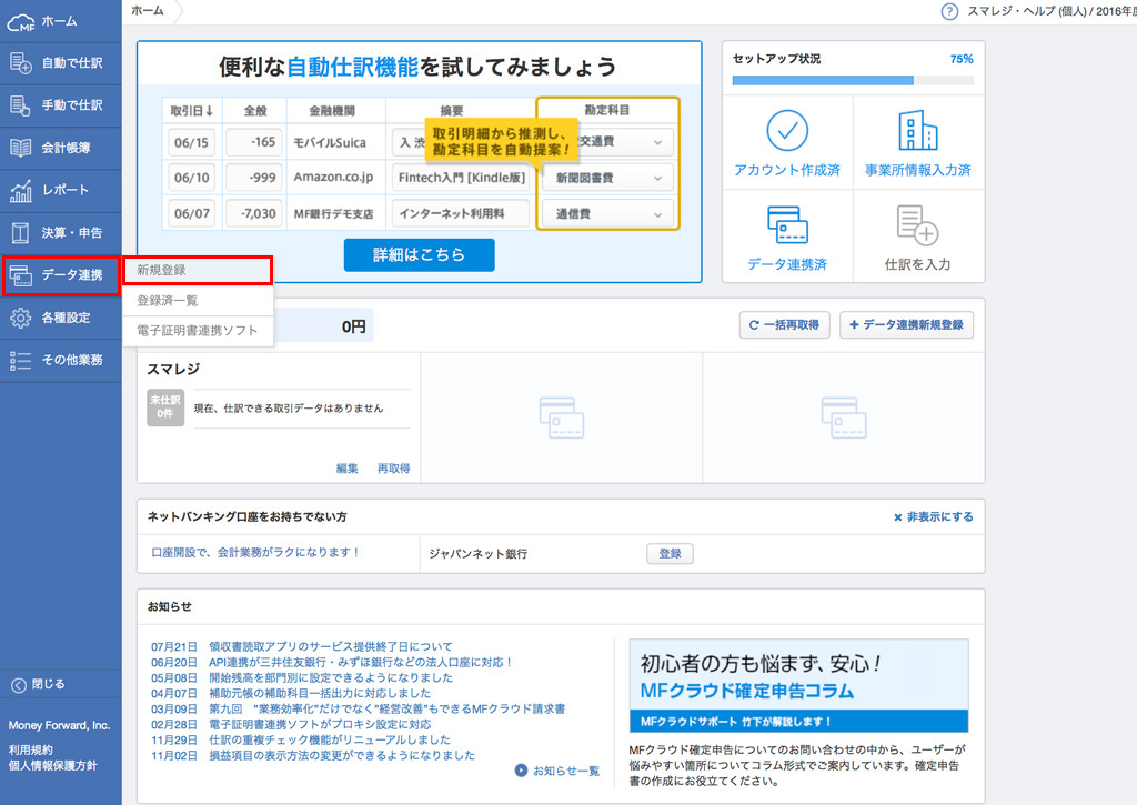 マネーフォワードクラウドと連携させる スマレジ ヘルプ