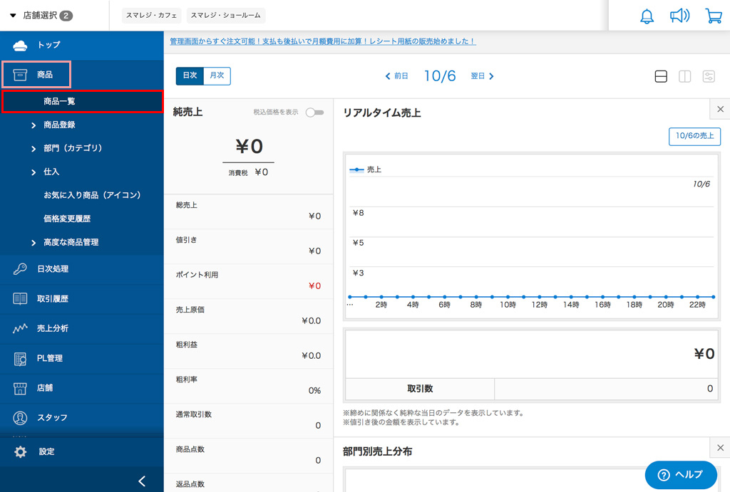 免税対象の商品を設定する – スマレジ・ヘルプ