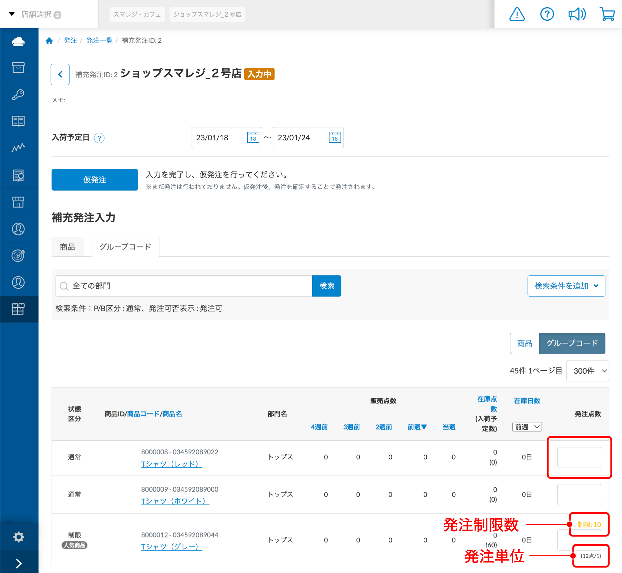 補充発注』で商品の仕入れをする – スマレジ・ヘルプ