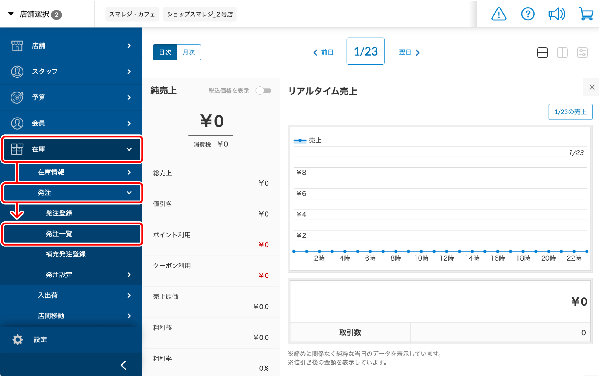 公式通販サイトセール 発注の履歴を確認する（発注一覧） スマレジ・ヘルプ – ホビー・楽器・アート