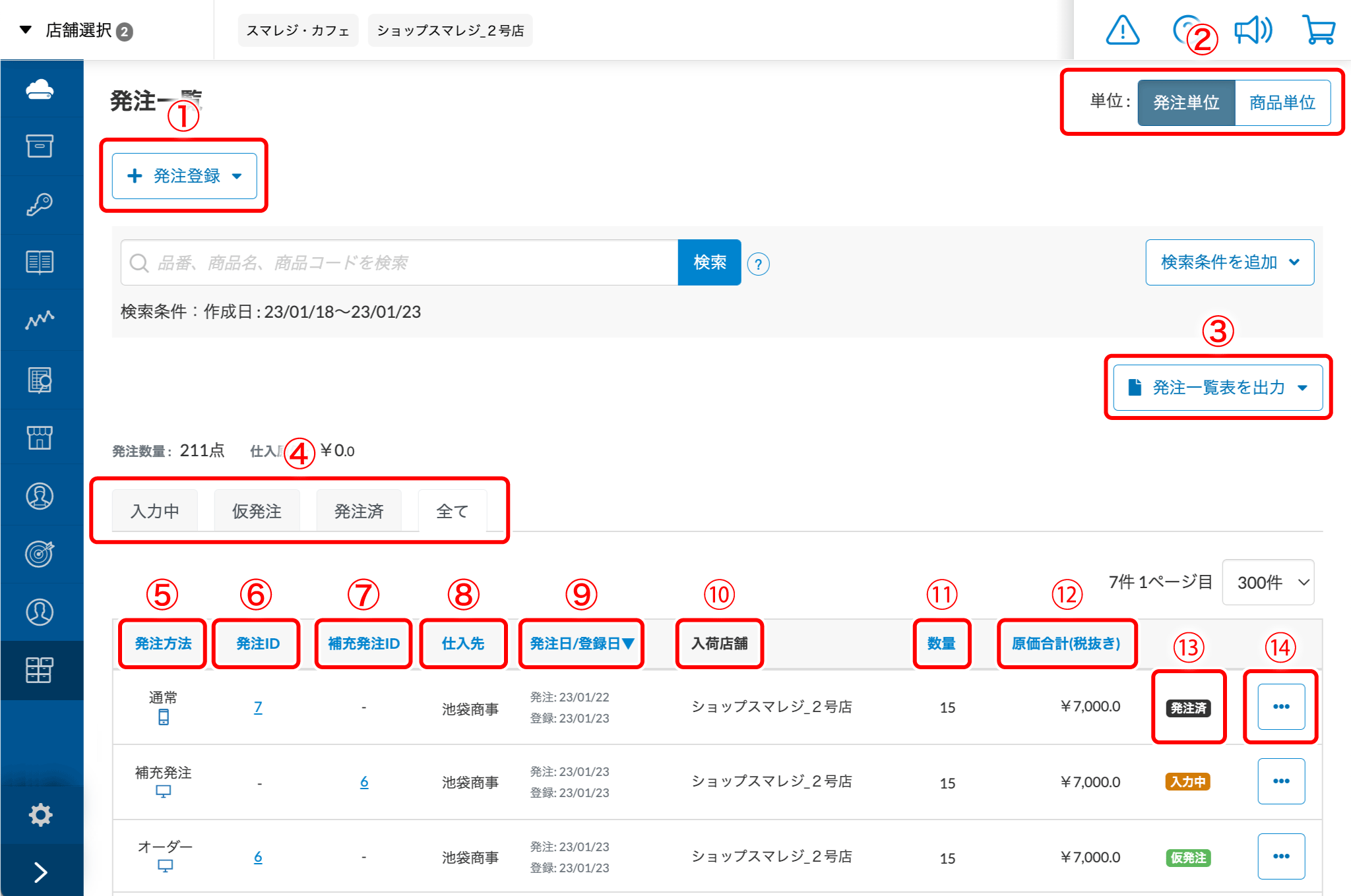 発注の履歴を確認する（発注一覧） – スマレジ・ヘルプ