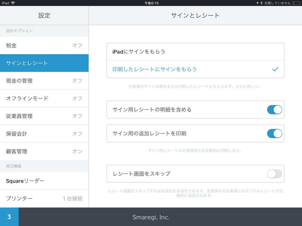 Square（スクエア）で決済する – スマレジ・ヘルプ