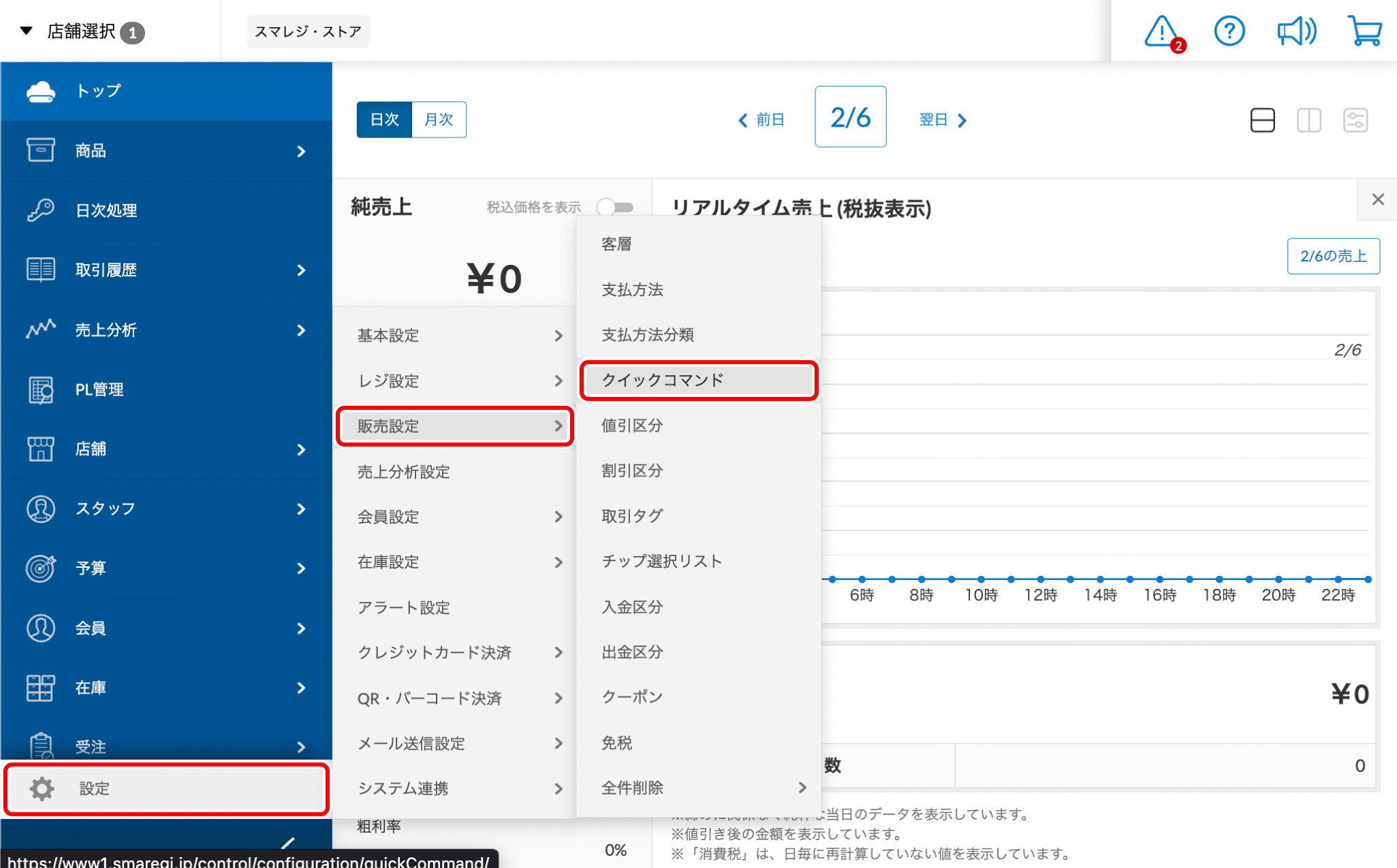 よく使う値引や割引、取引タグ指定などをワンタッチで適用する