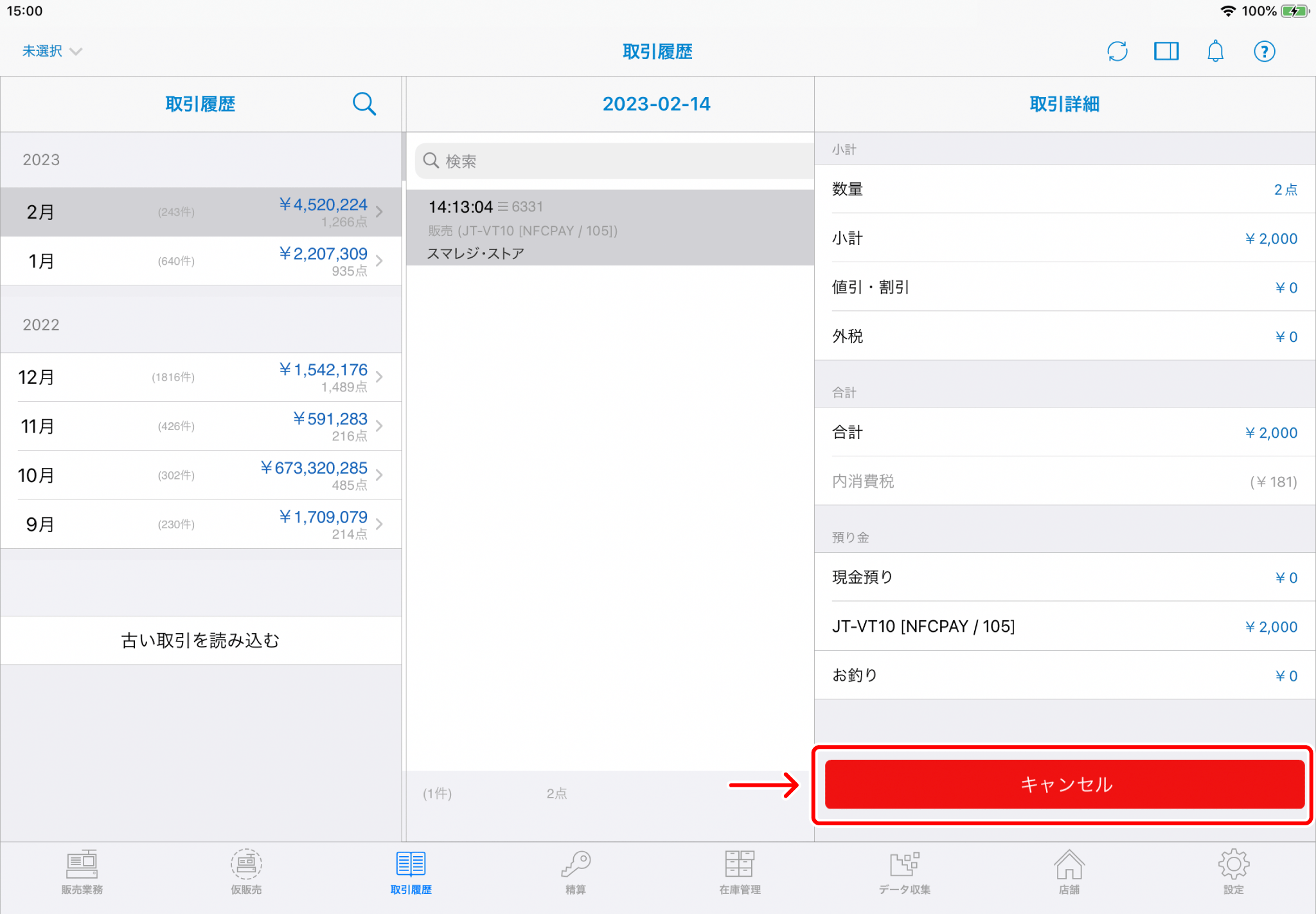 JT-VT10のクレジット決済をキャンセルする – スマレジ・ヘルプ