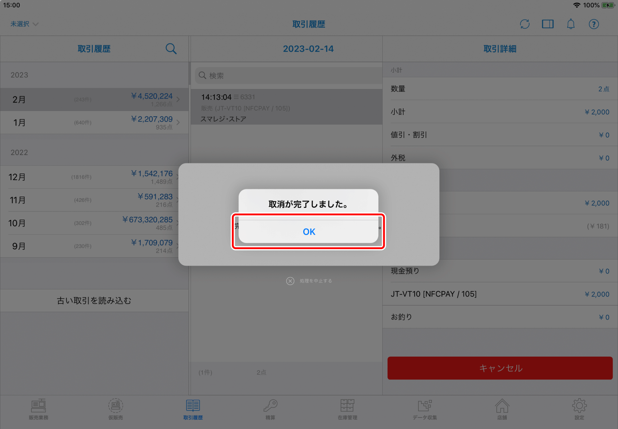 JT-VT10のクレジット決済をキャンセルする – スマレジ・ヘルプ
