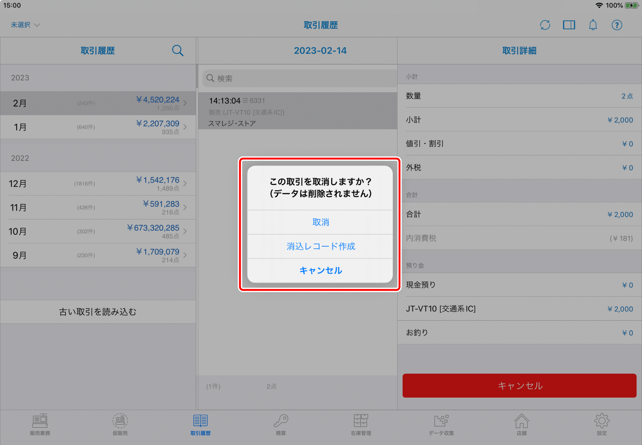 JT-VT10の電子マネー決済をキャンセルする – スマレジ・ヘルプ