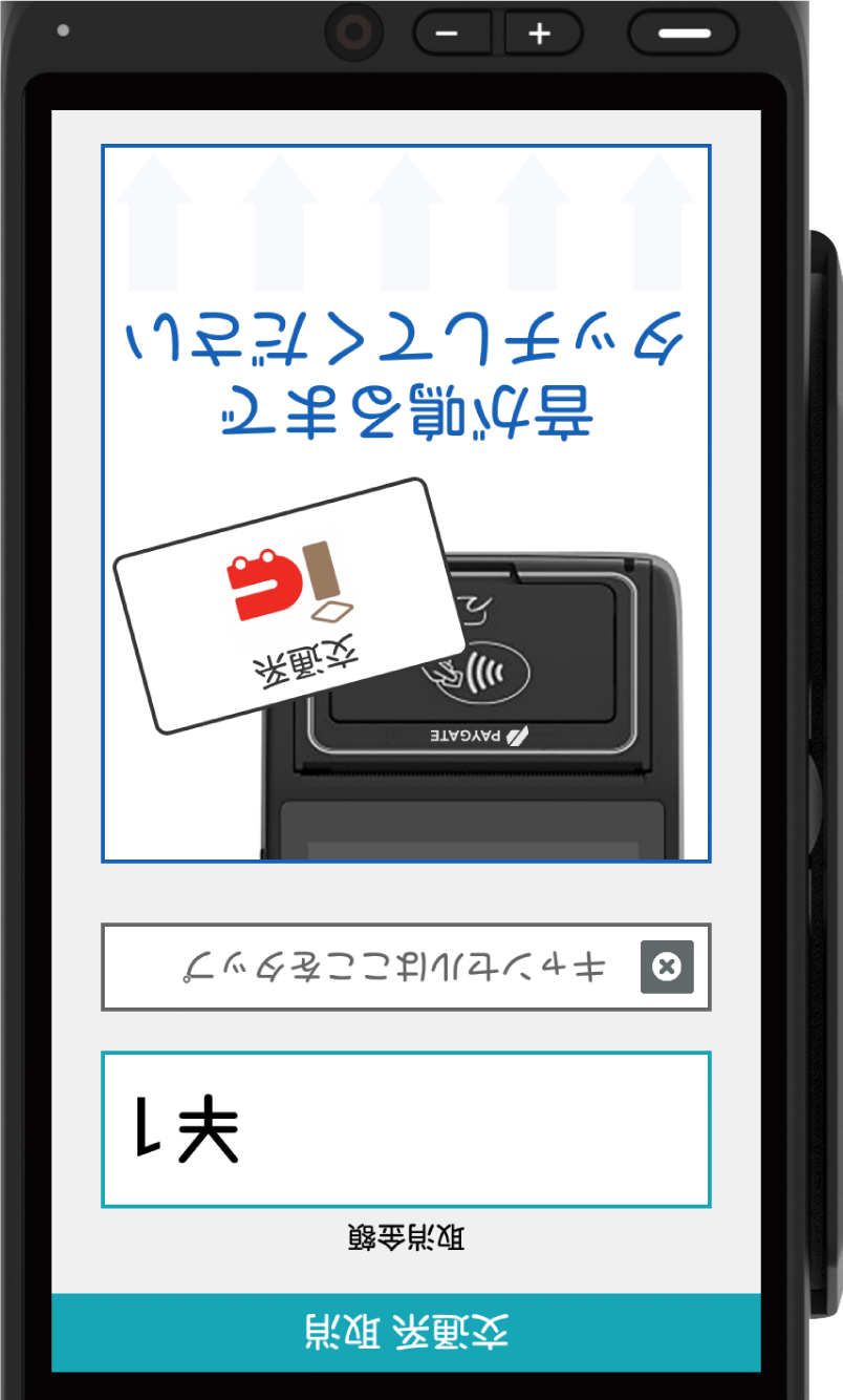 PAYGATE POSで電子マネー決済をする – スマレジ・ヘルプ