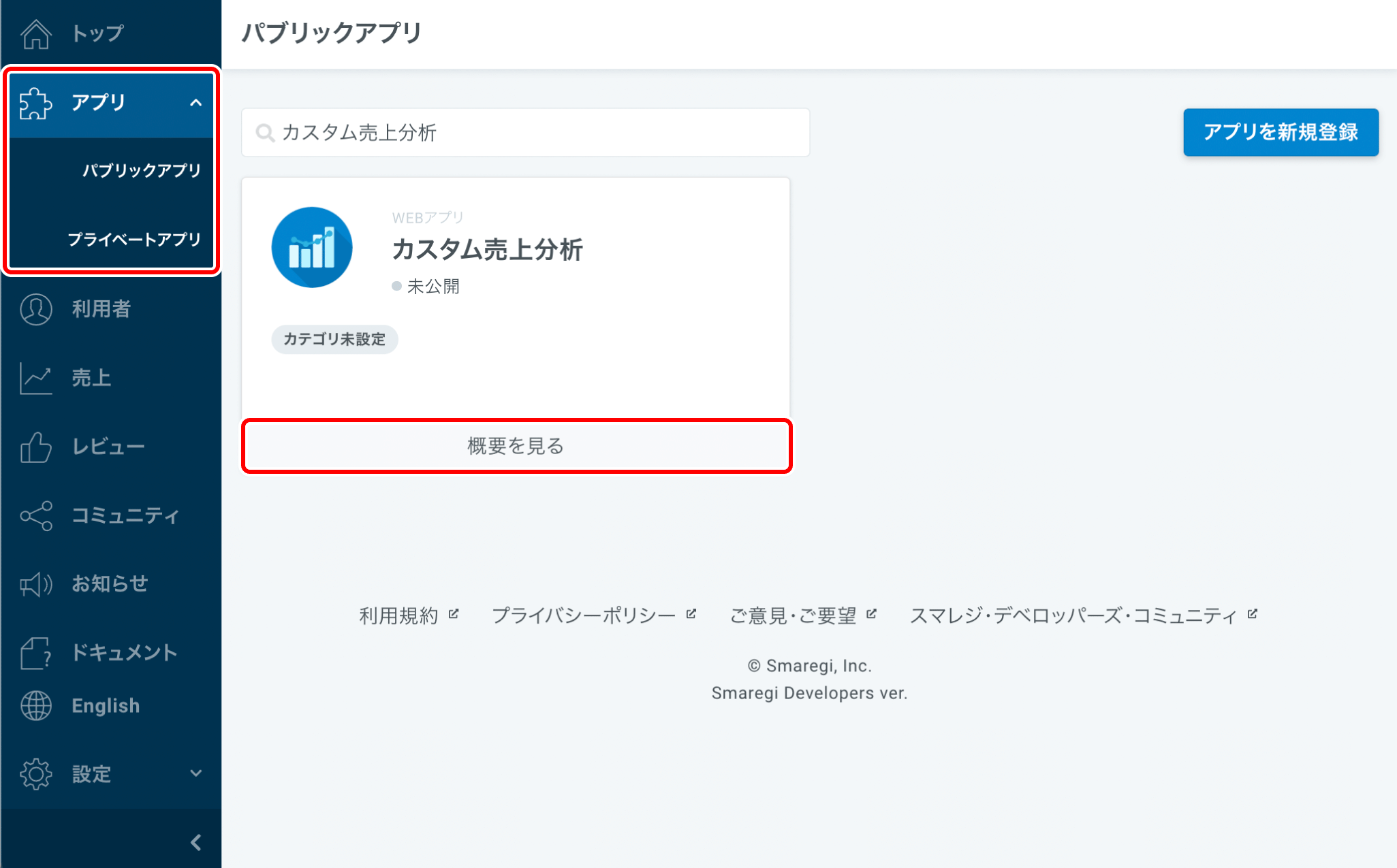 スコープ・Webhookの設定 – スマレジ・ヘルプ