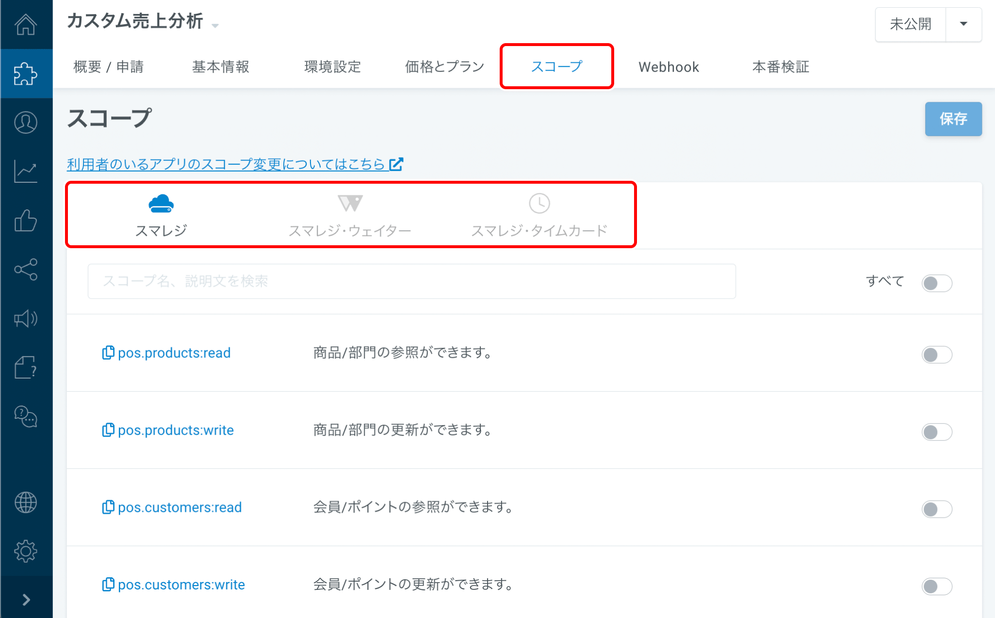 Mel様ご確認ページ スコープ・Webhookの設定 – スマレジ・ヘルプ