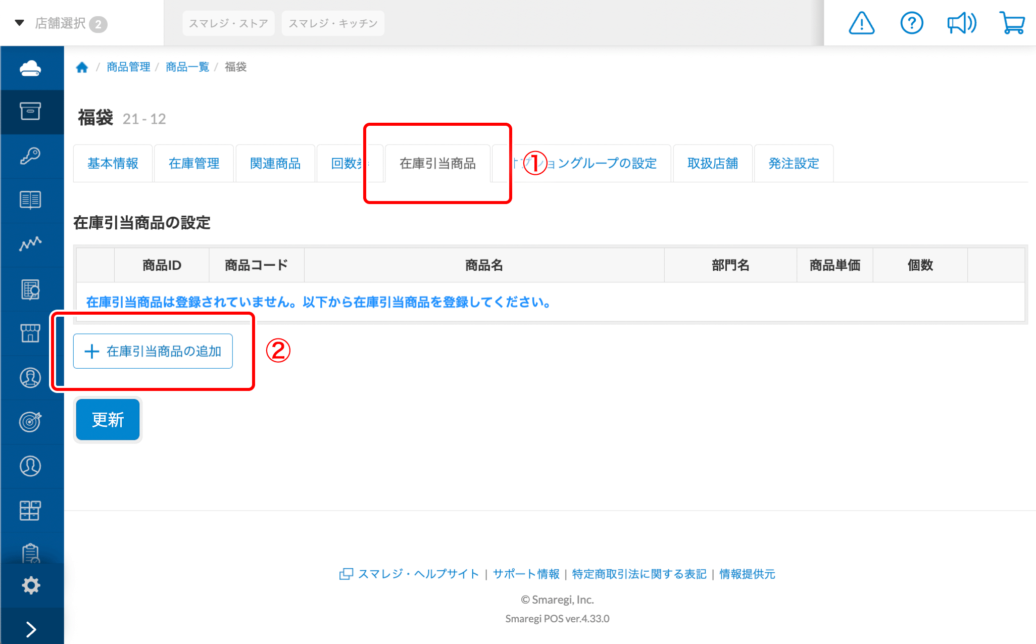 在庫確認必須⚠️になります セット商品の在庫を管理する（在庫引当商品） – スマレジ・ヘルプ