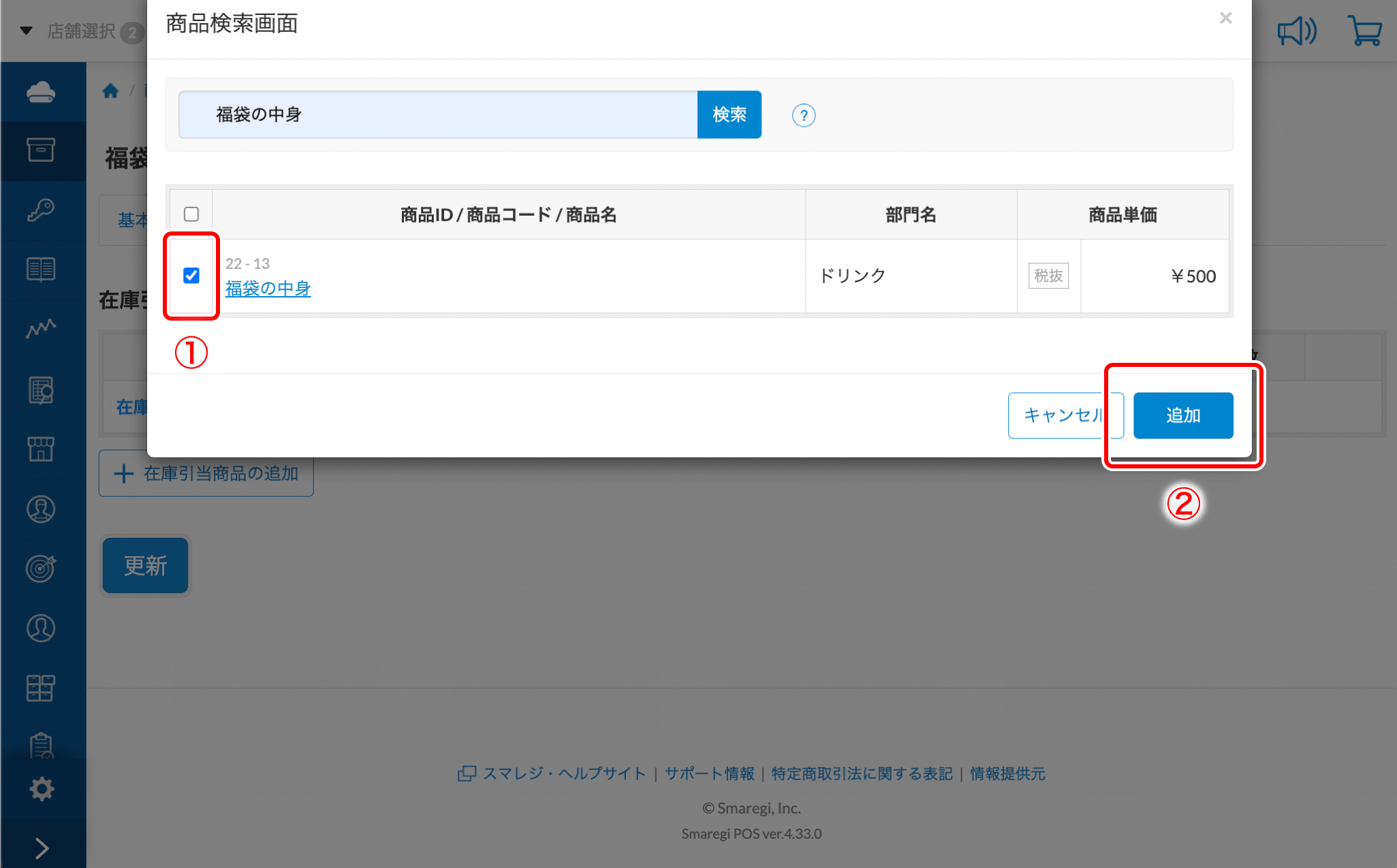 セット商品の在庫を管理する（在庫引当商品） – スマレジ・ヘルプ