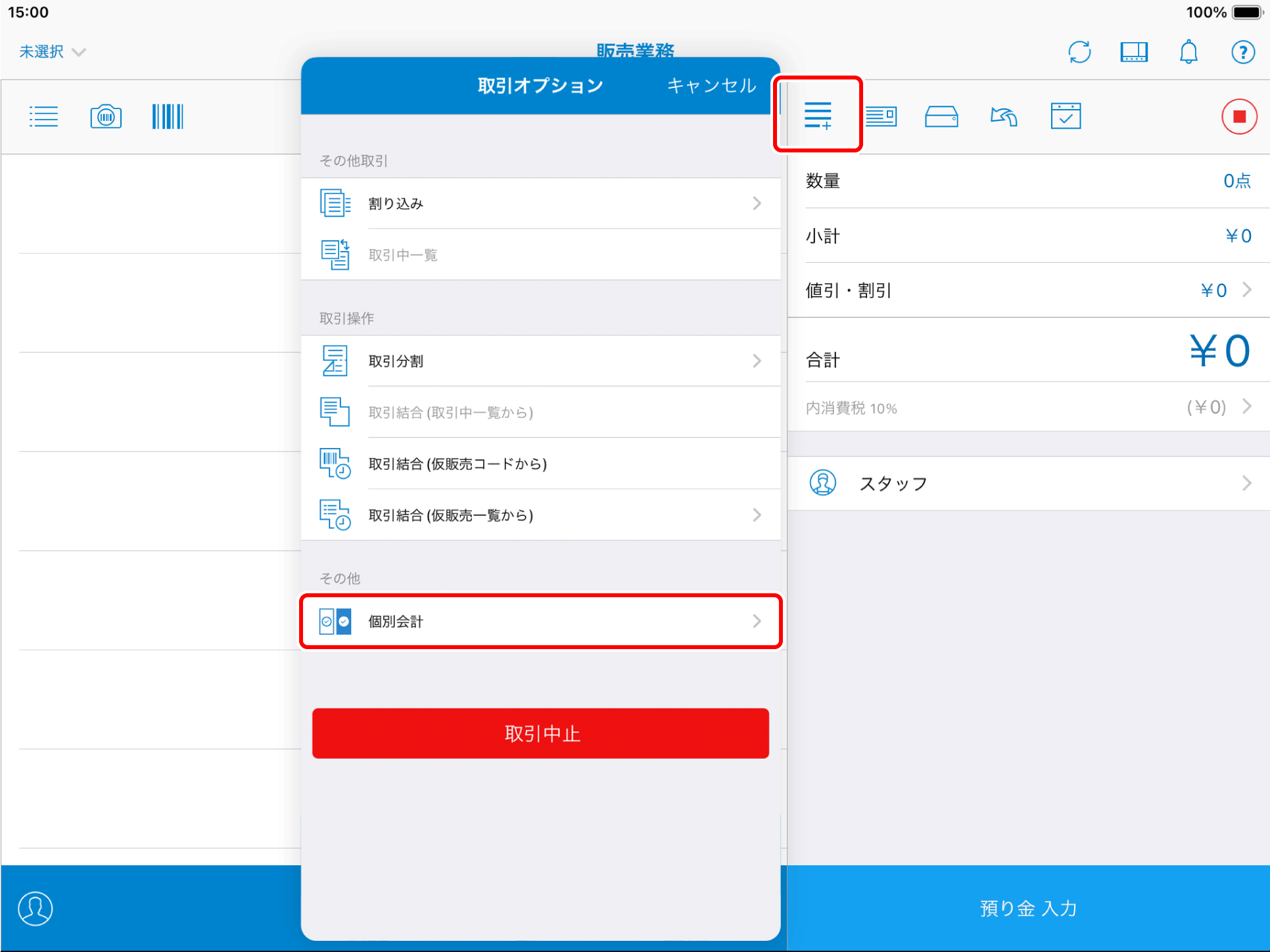 取引を分割してお会計する（個別会計／取引分割） – スマレジ