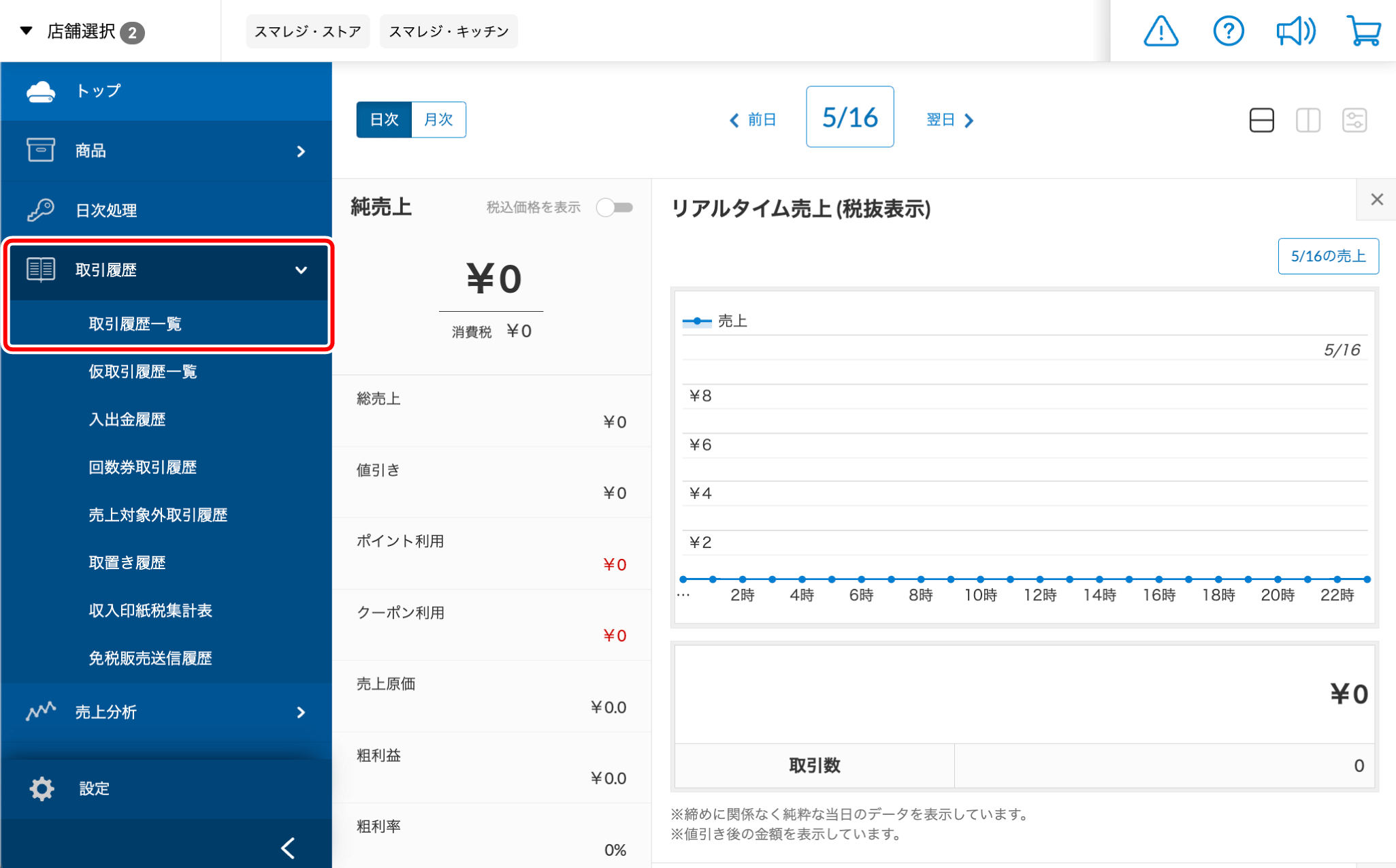 取引履歴の詳細編集 – スマレジ・ヘルプ