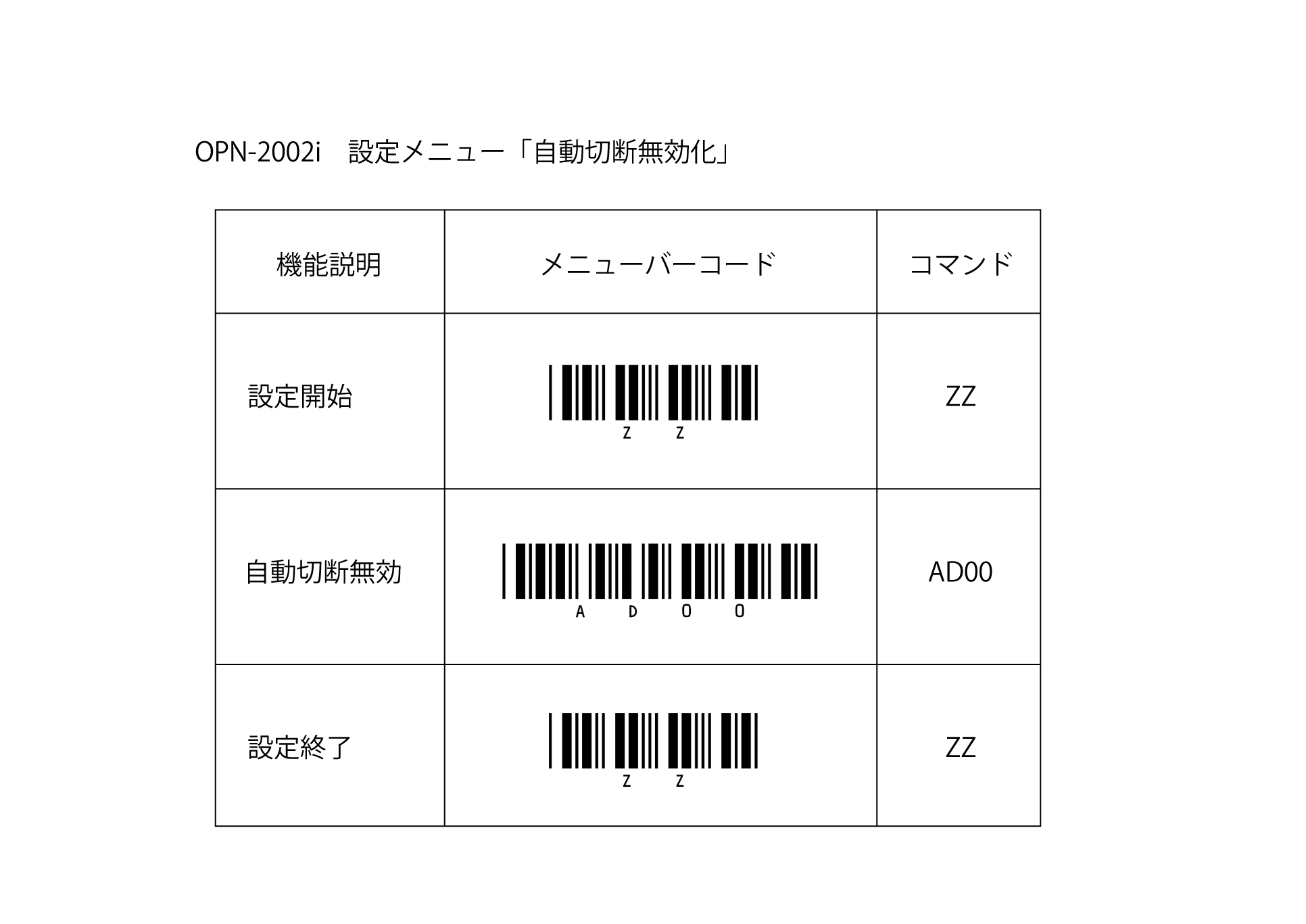 opn-2002i_setting_barcode_02.png