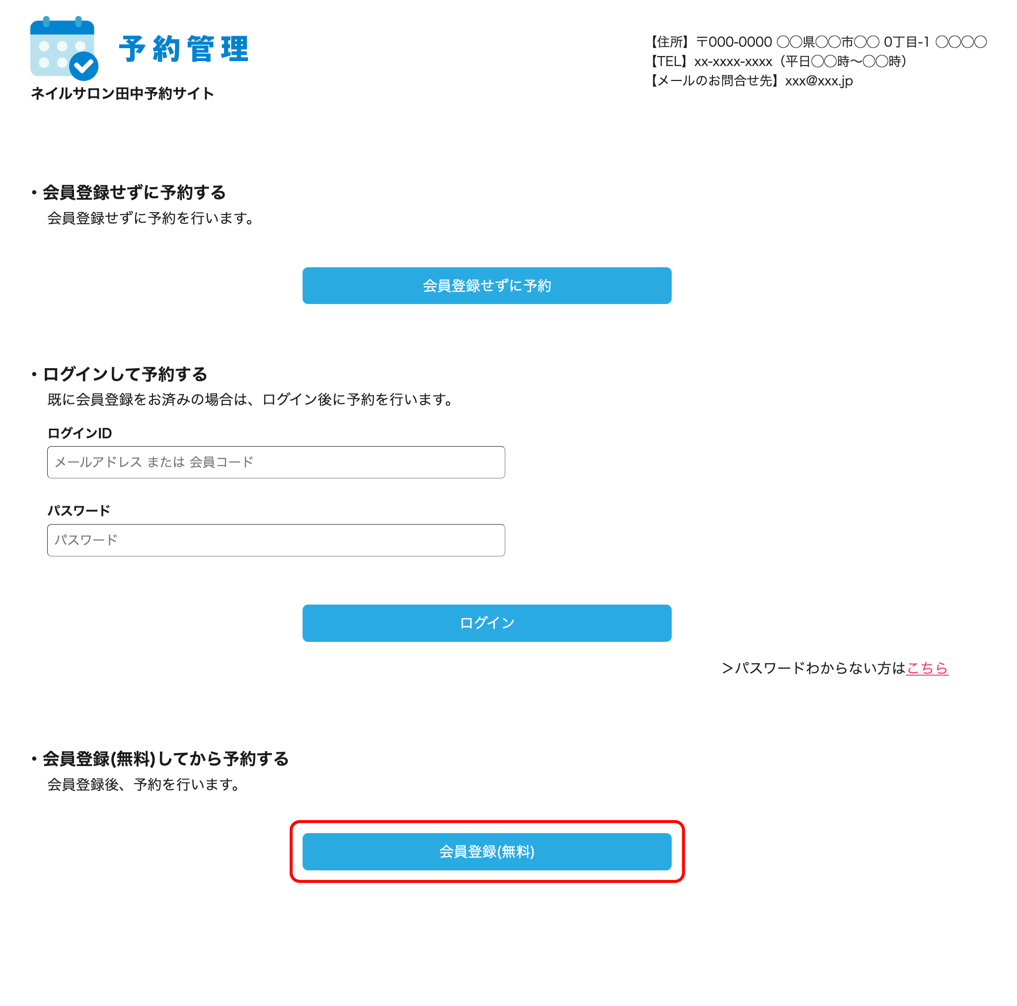 予約管理】会員の登録を行う（お客様操作） – スマレジ・ヘルプ
