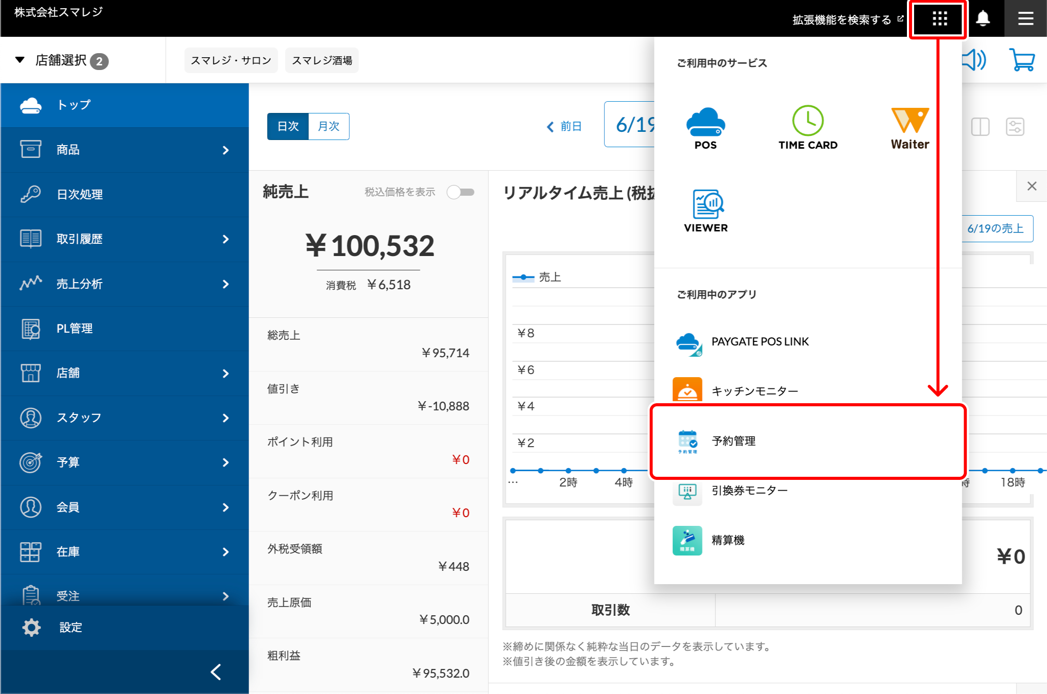予約管理】会員情報をスマレジに連携する – スマレジ・ヘルプ