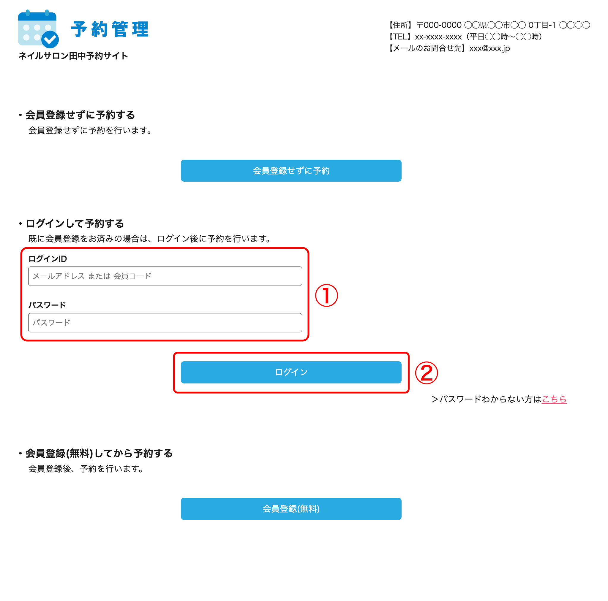 みい様確認ページ 予約管理】会員の登録を行う（お客様操作） – スマレジ・ヘルプ