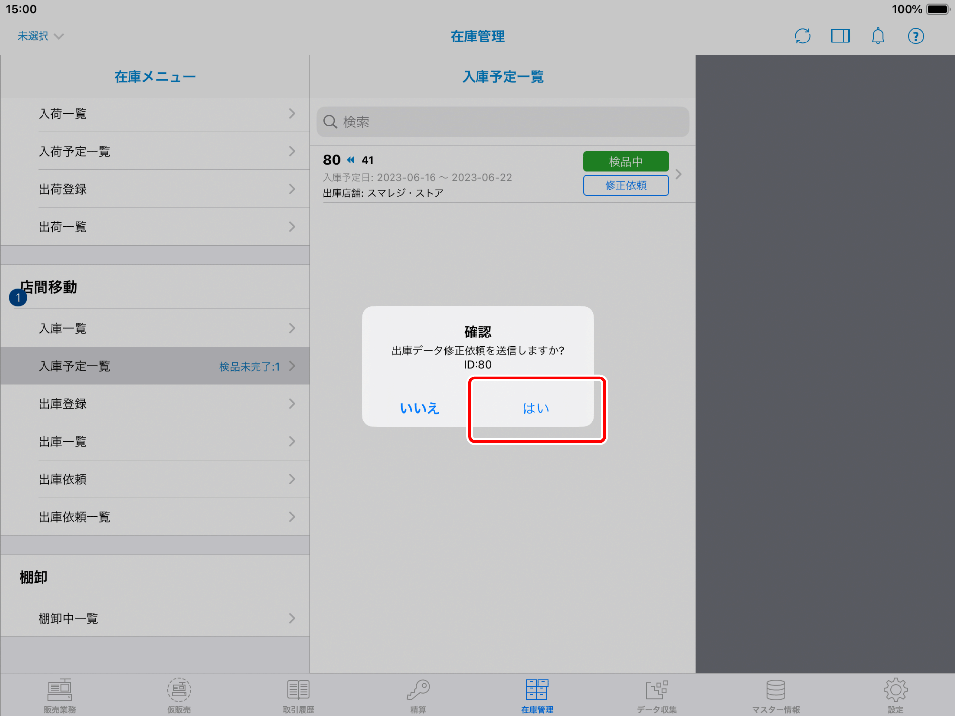 Q&A】入庫時に予定数と検品数で差異があった – スマレジ・ヘルプ