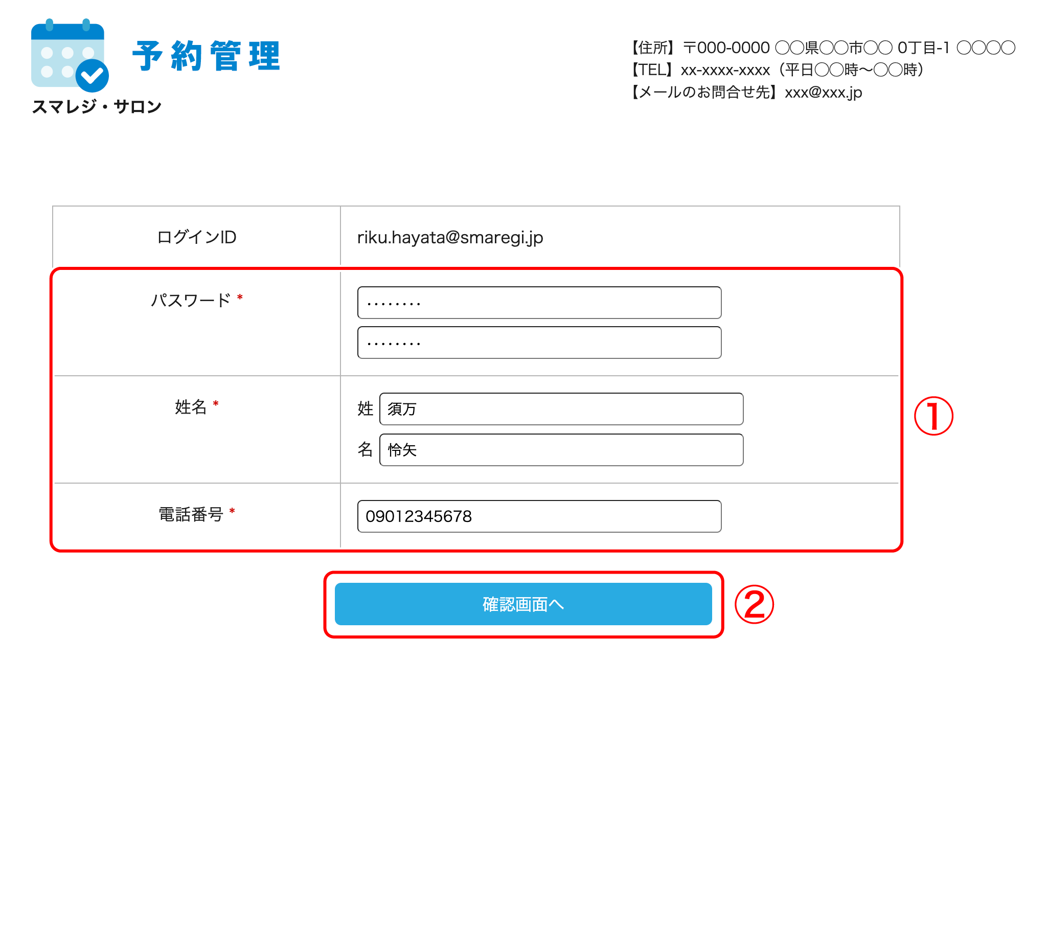 予約管理】会員の登録を行う（お客様操作） – スマレジ・ヘルプ