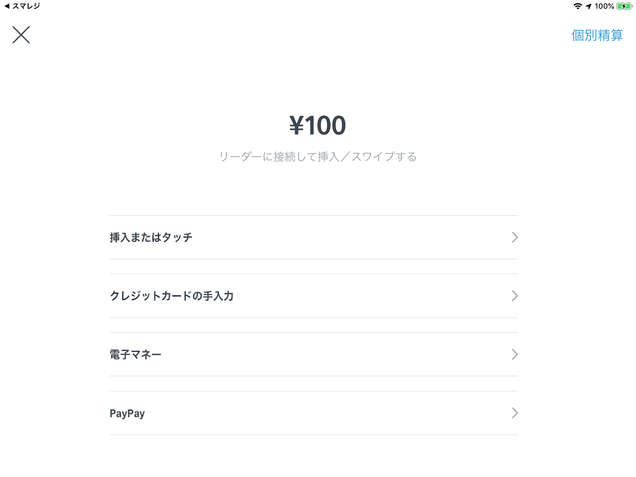 Square（スクエア）で決済する – スマレジ・ヘルプ