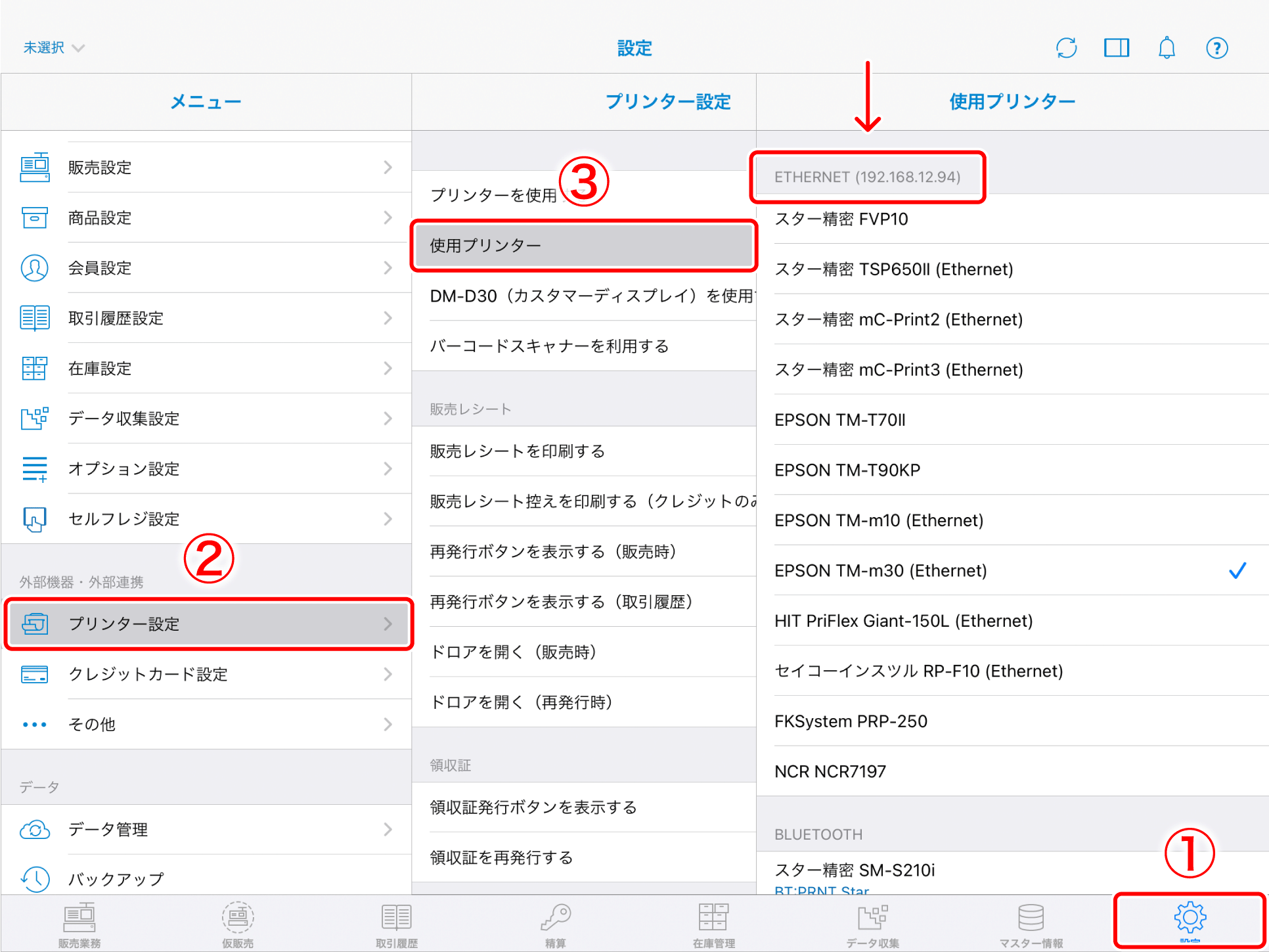 レシートが印刷できない（Ethernet接続） – スマレジ・ヘルプ