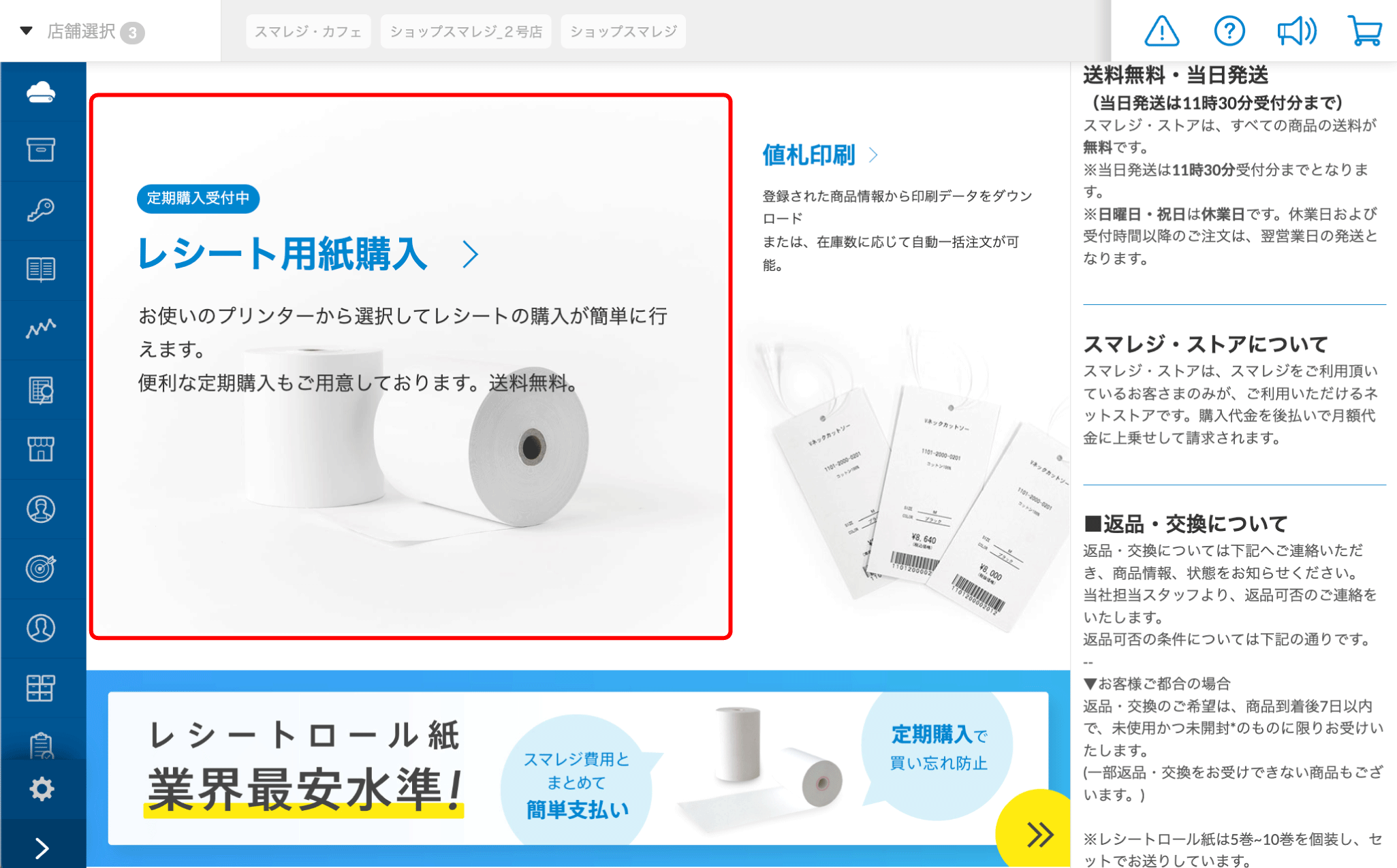 レシートロール紙を定期購入する（プリンター・PAYGATE