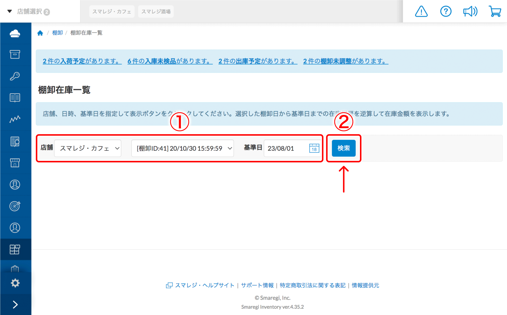 過去の在庫金額と在庫数を確認する – スマレジ・ヘルプ