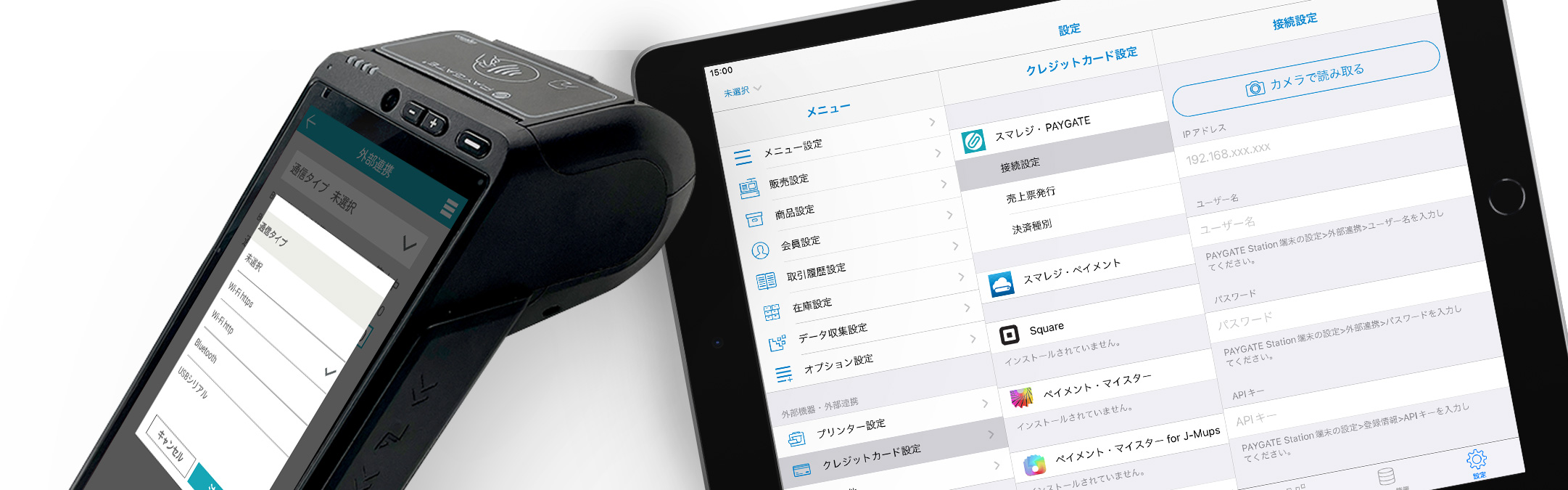 決済端末】PAYGATE Stationと連携させる – スマレジ・ヘルプ