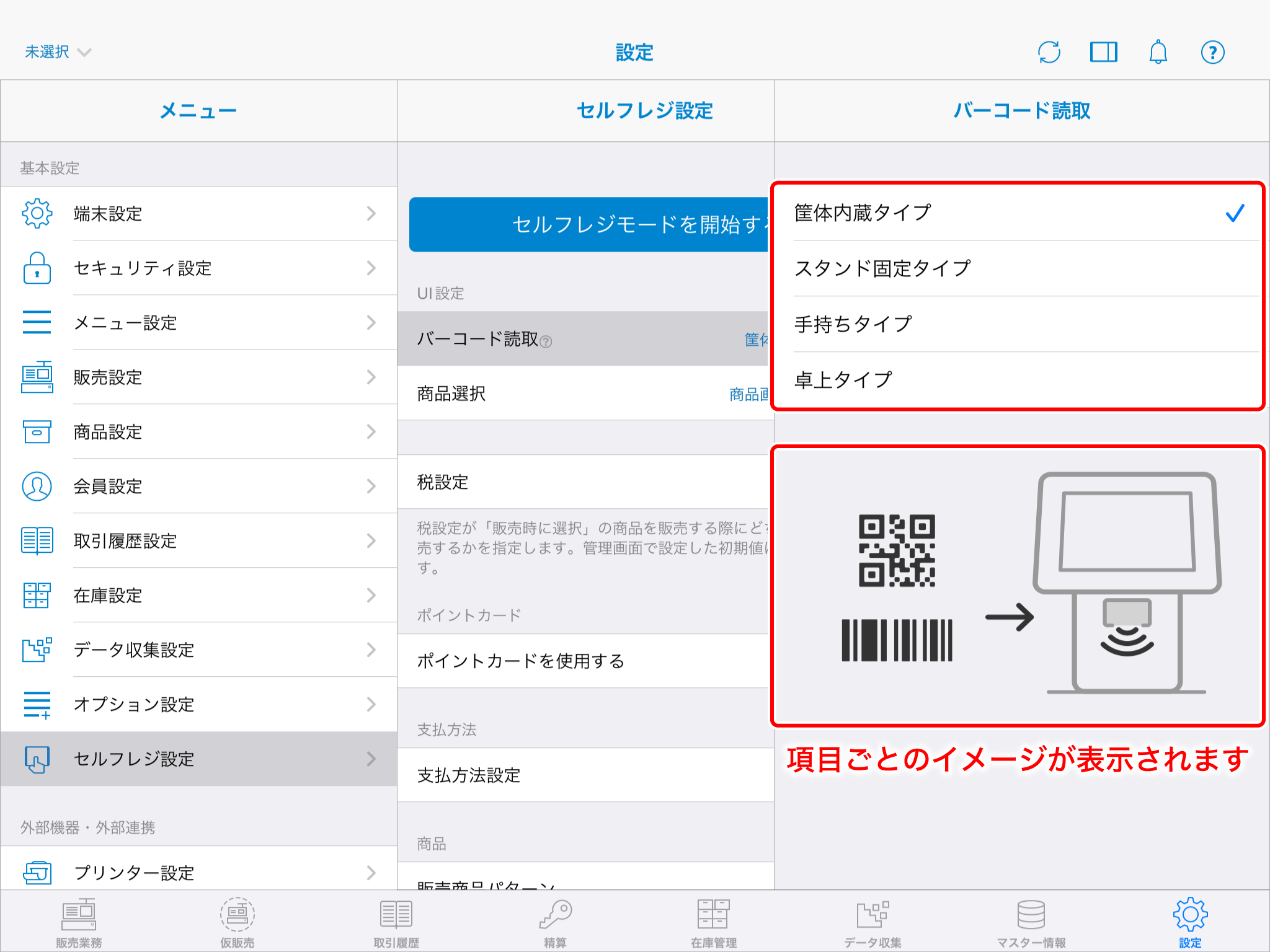 スマレジバーコードリーダー - 周辺機器