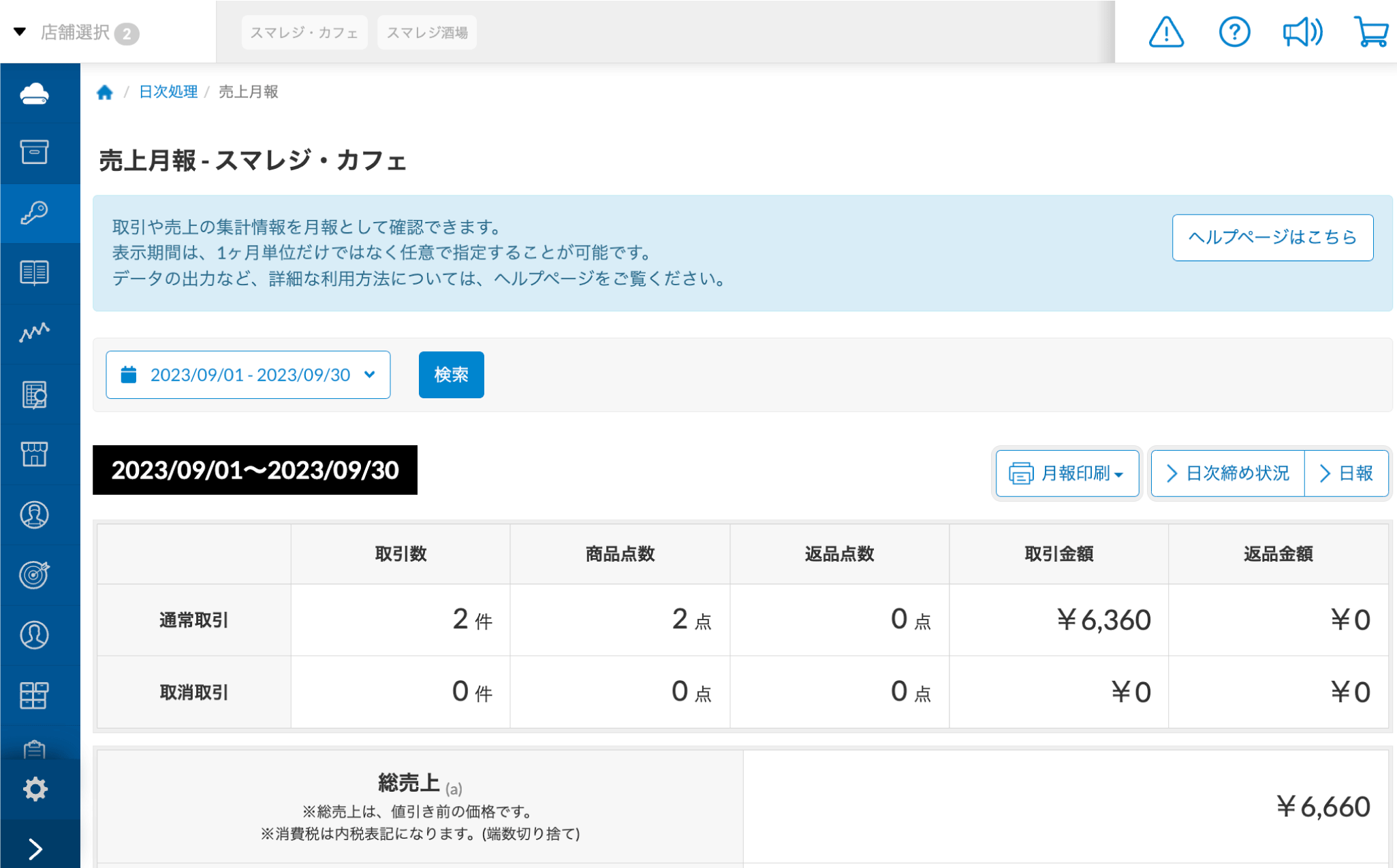 StarPay(スターペイ)で決済する – スマレジ・ヘルプ StarPay(スターペイ)で決済する – スマレジ・ヘルプ