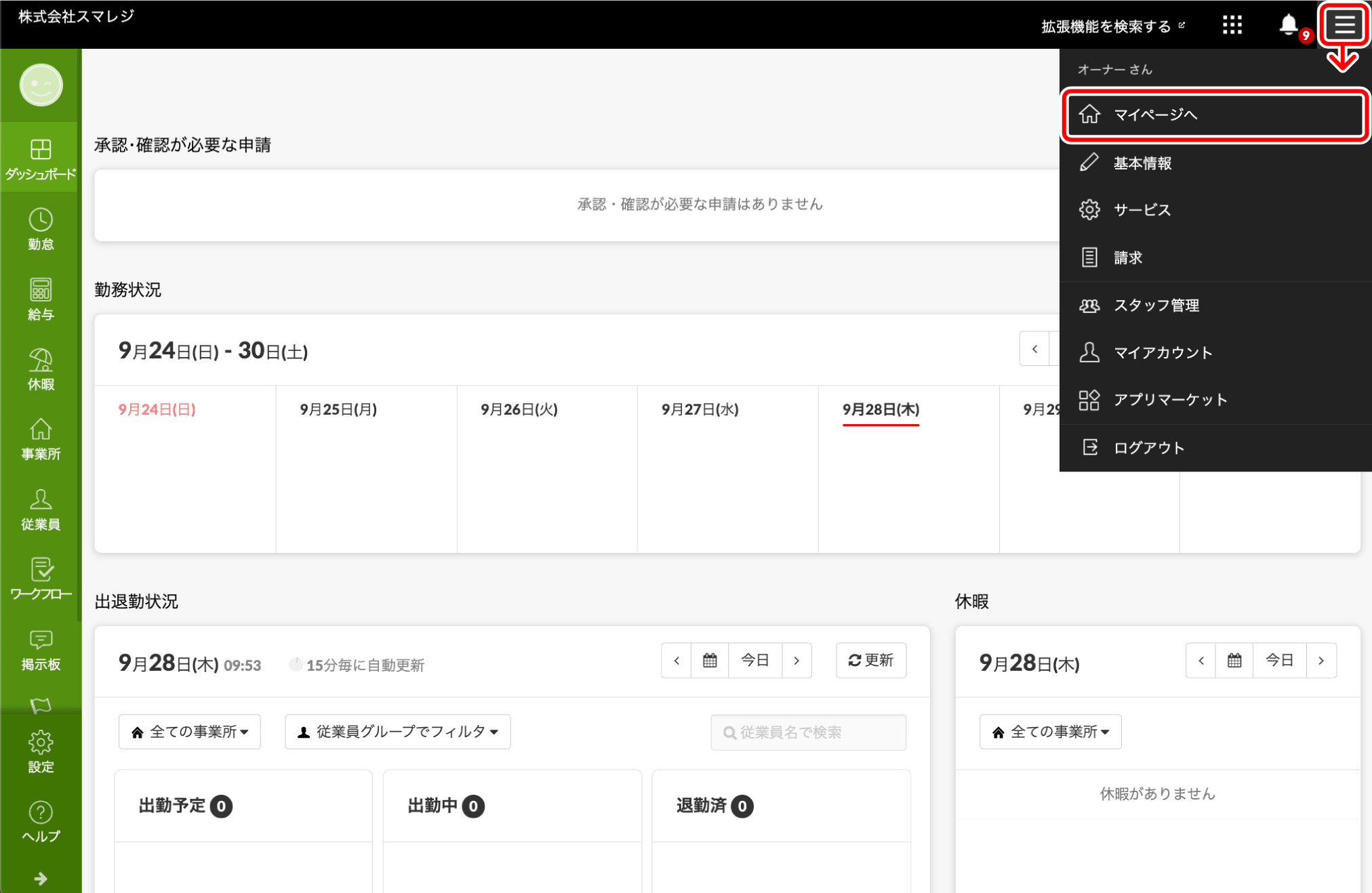 サービス（契約内容の確認と変更） – スマレジ・ヘルプ