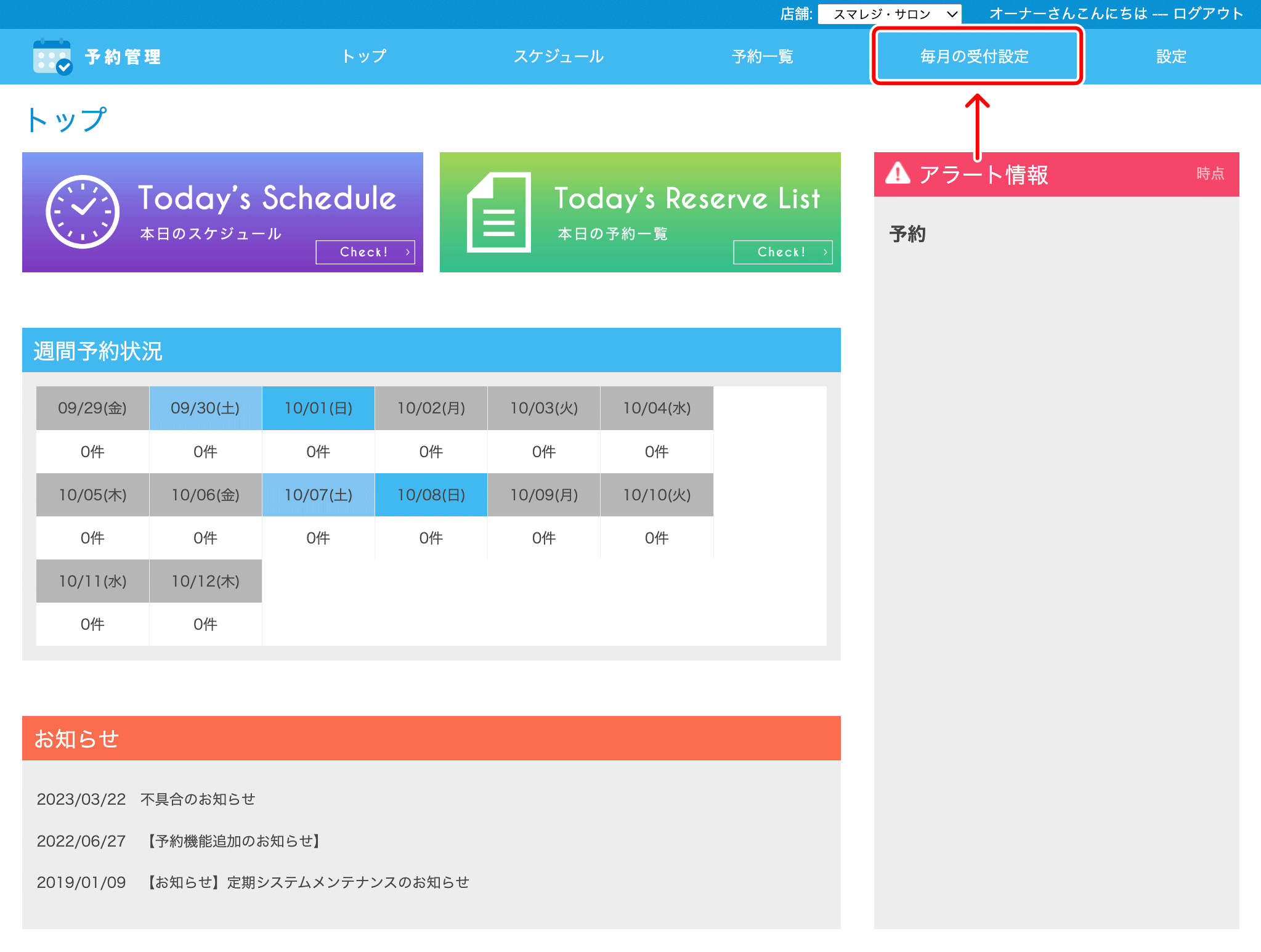 予約管理】スタッフのシフトを設定する – スマレジ・ヘルプ