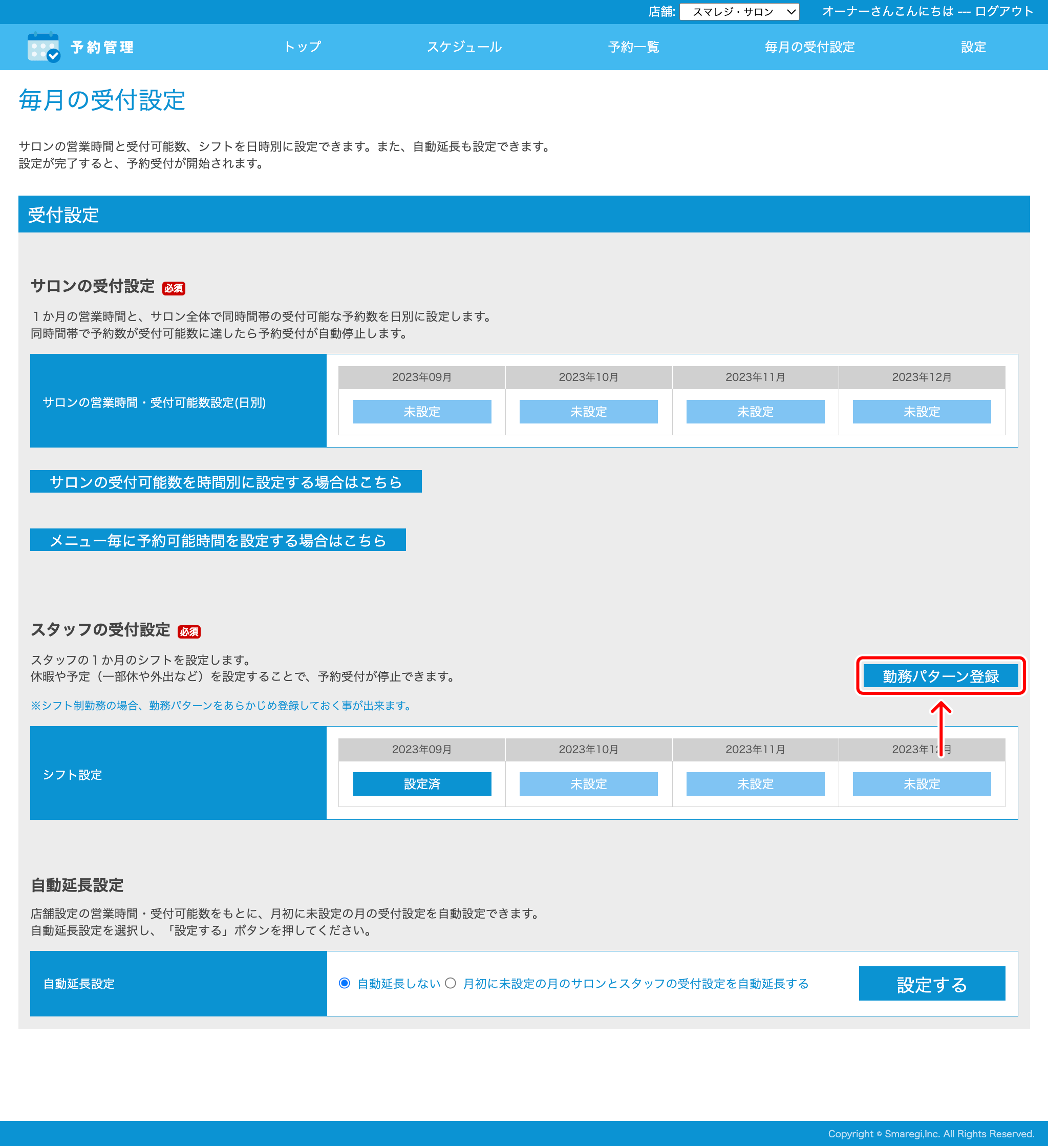 予約管理】スタッフのシフトを設定する – スマレジ・ヘルプ