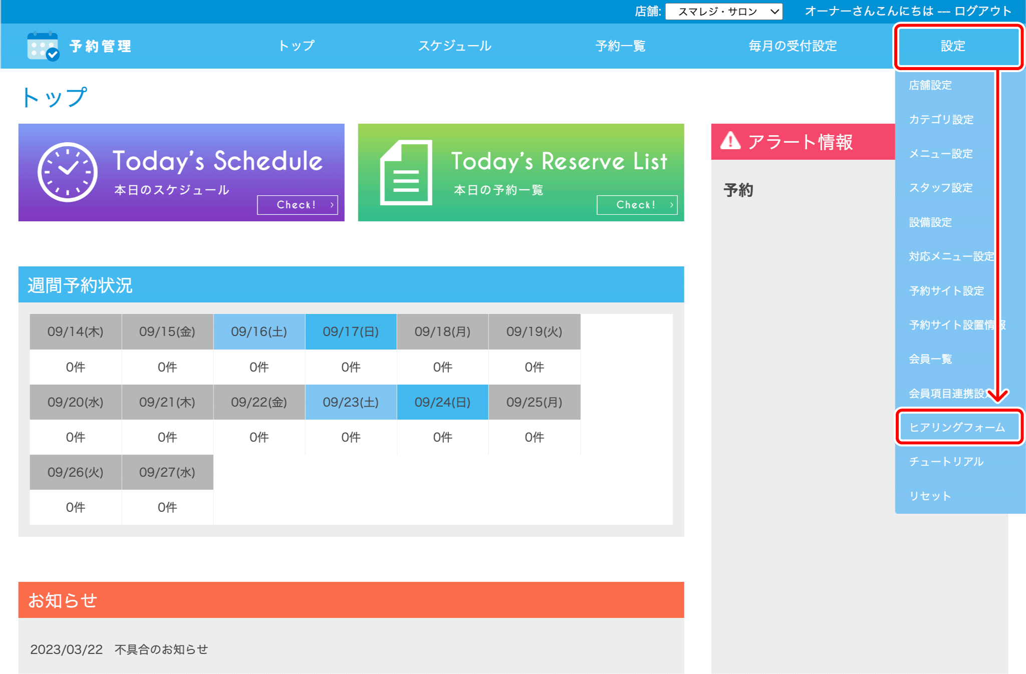 予約管理】ヒアリングフォームを設定する – スマレジ・ヘルプ