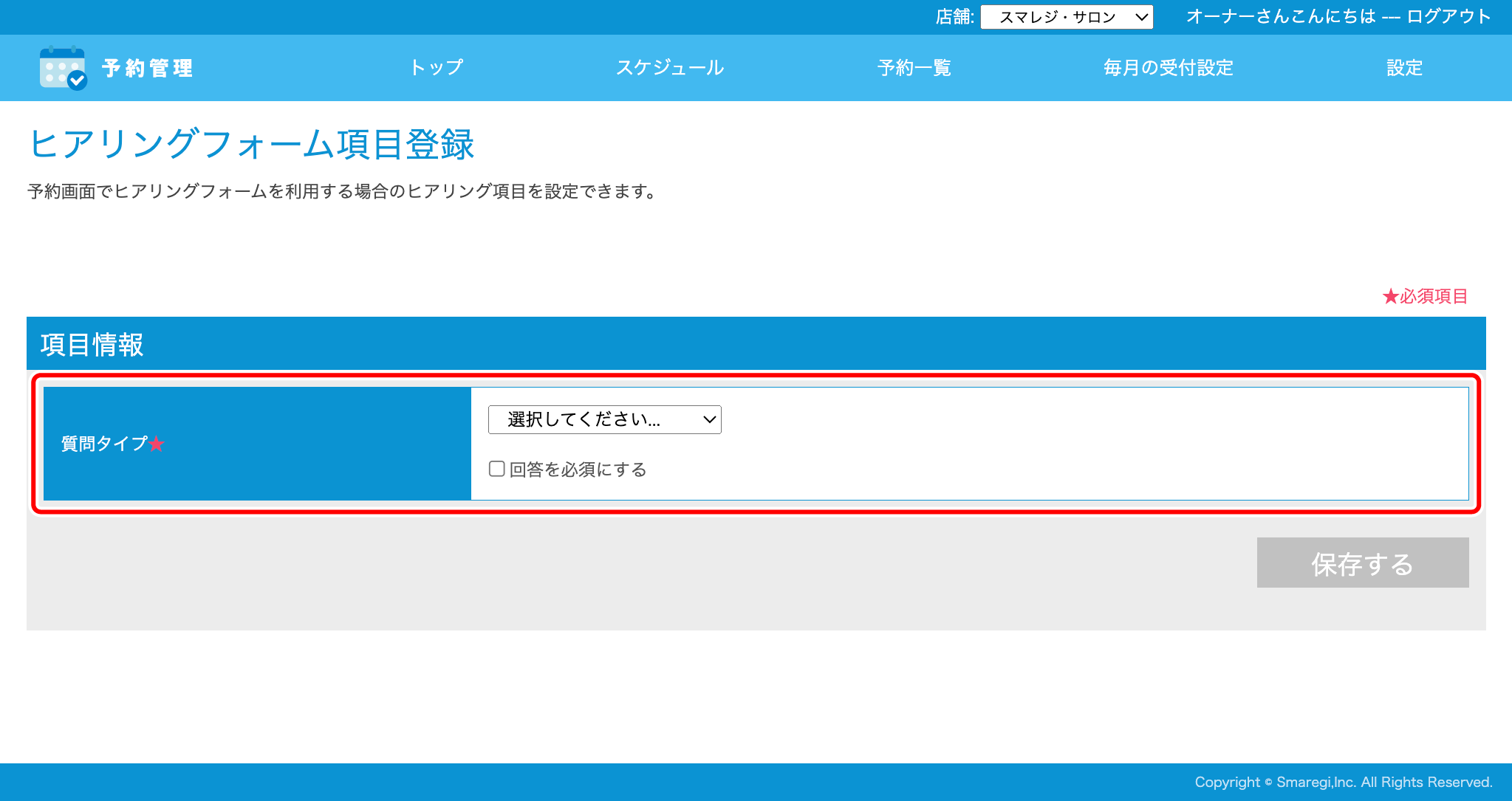 予約管理】ヒアリングフォームを設定する – スマレジ・ヘルプ