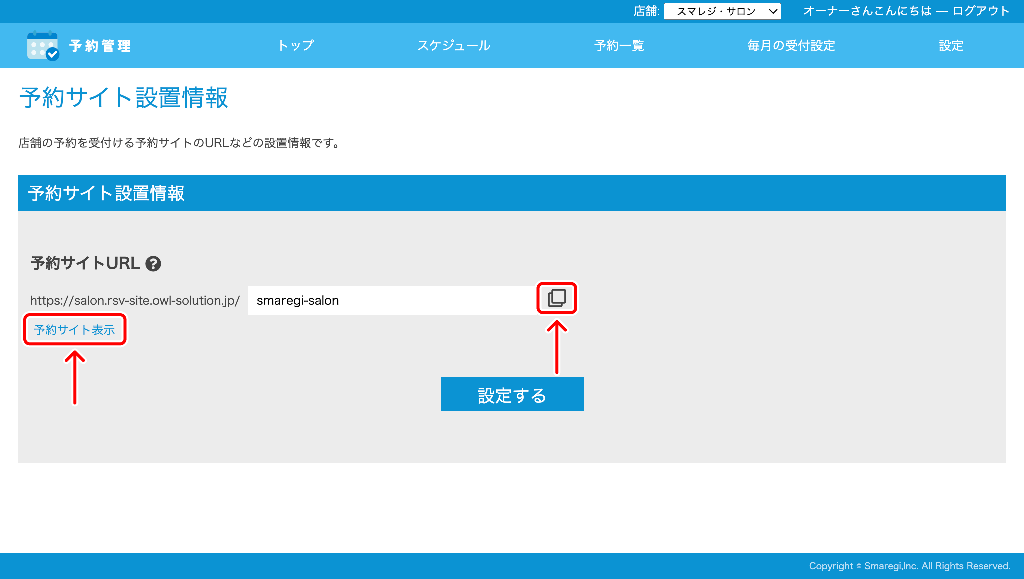 予約管理】予約方法（お客様操作） – スマレジ・ヘルプ