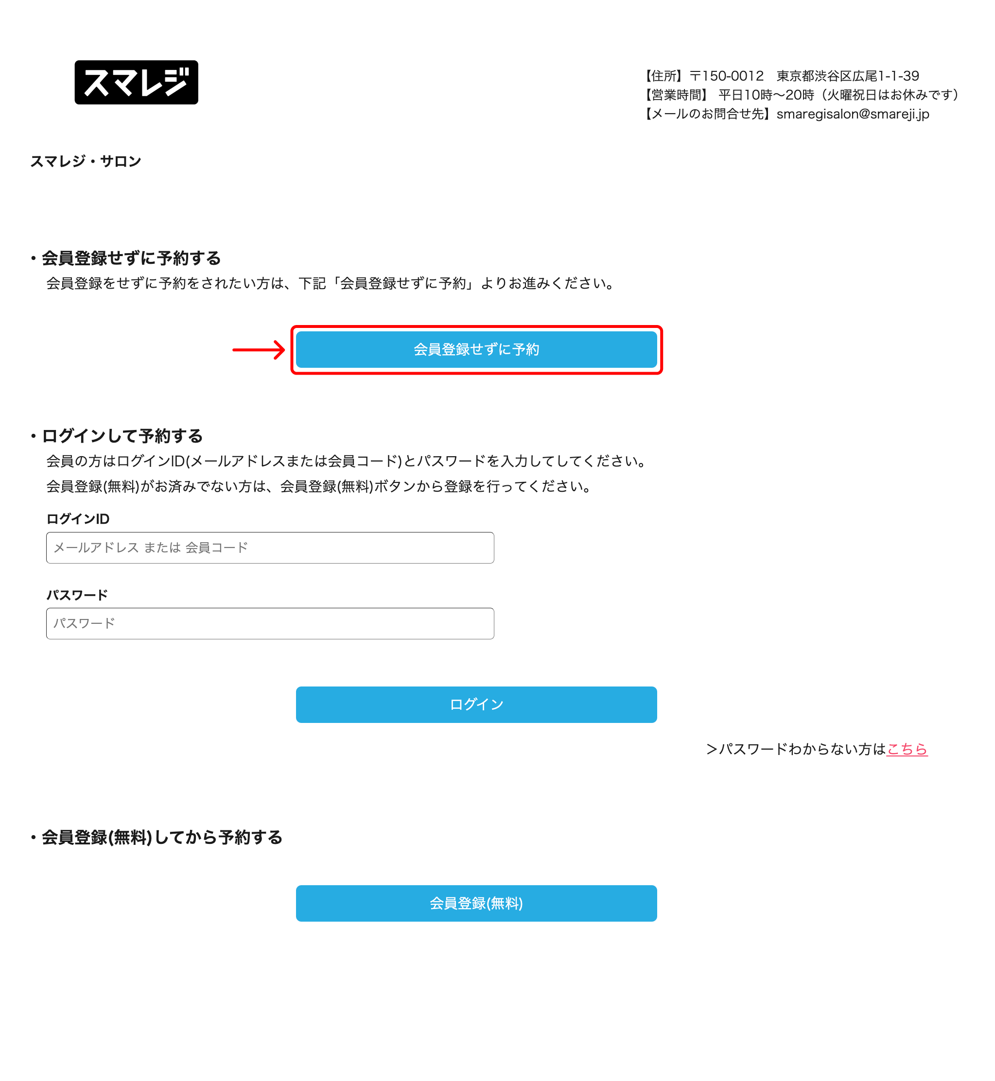予約管理】予約方法（お客様操作） – スマレジ・ヘルプ