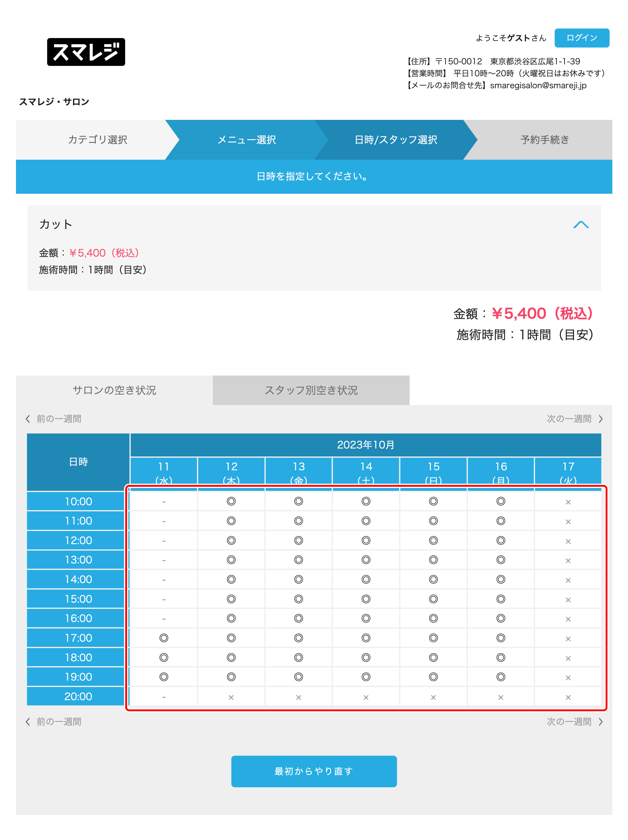 予約管理】予約方法（お客様操作） – スマレジ・ヘルプ