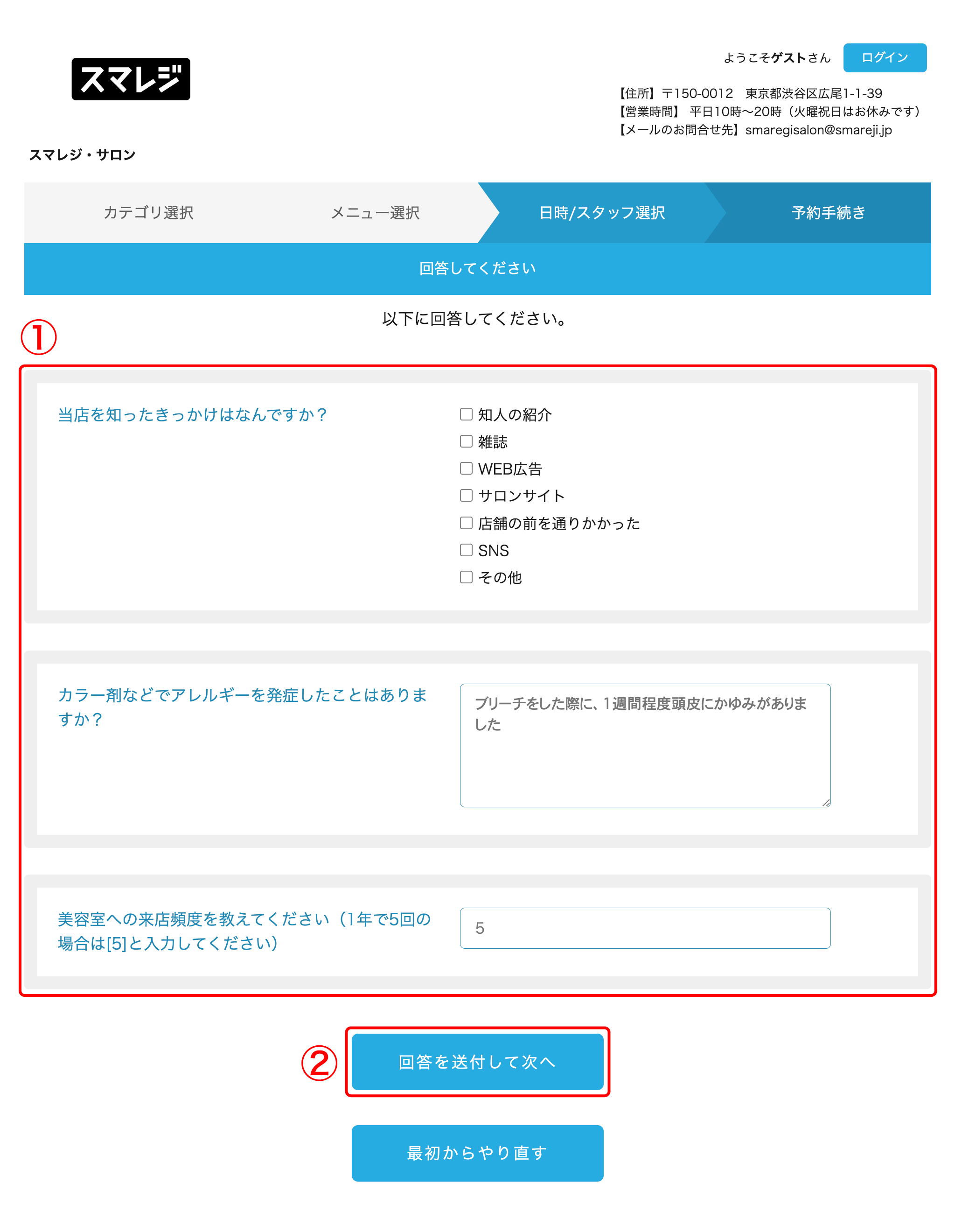 Masa様ご予約ページ 予約管理】予約方法（お客様操作） – スマレジ・ヘルプ