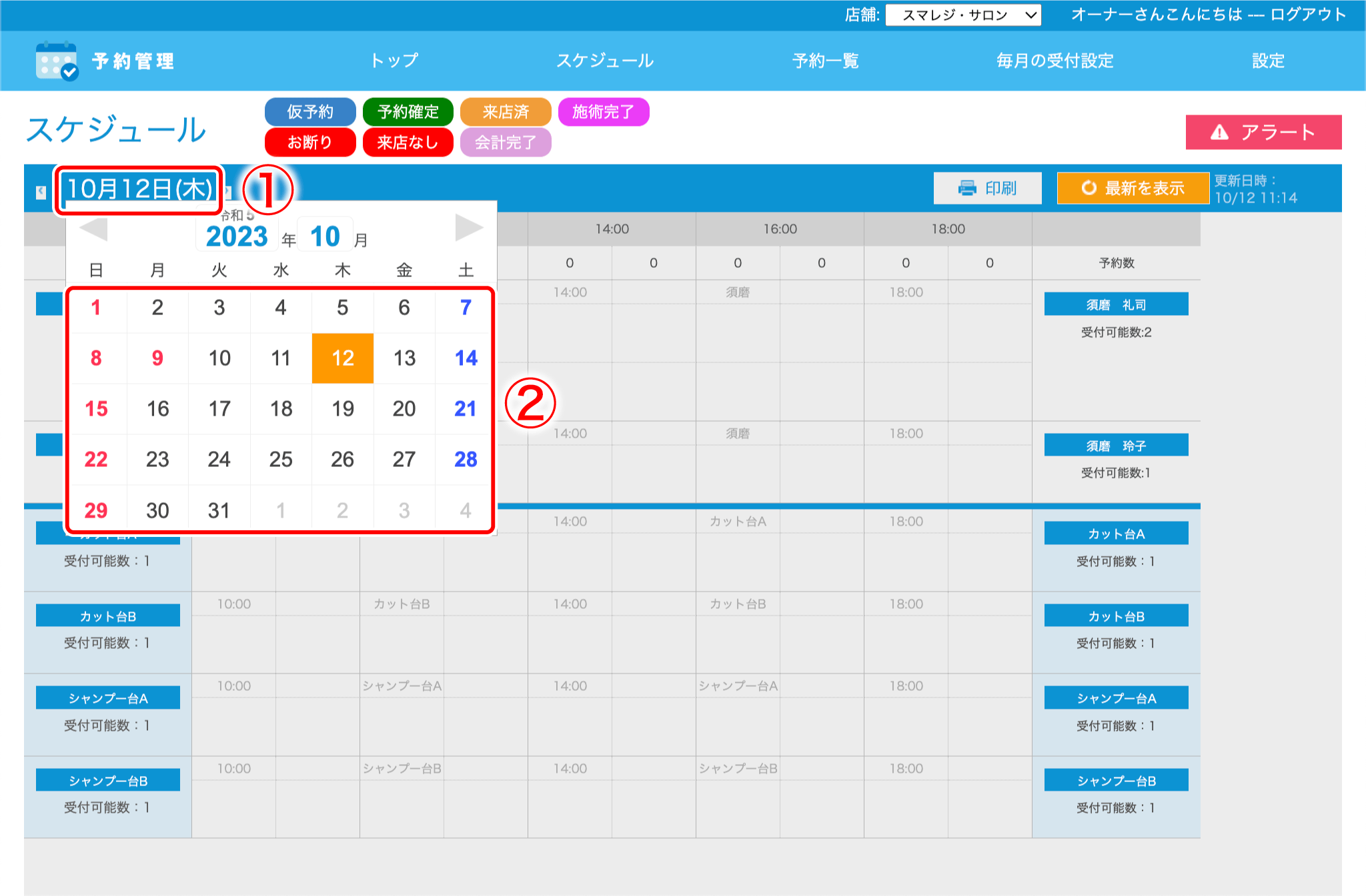 yoyakukanri_schedule_calendar.png