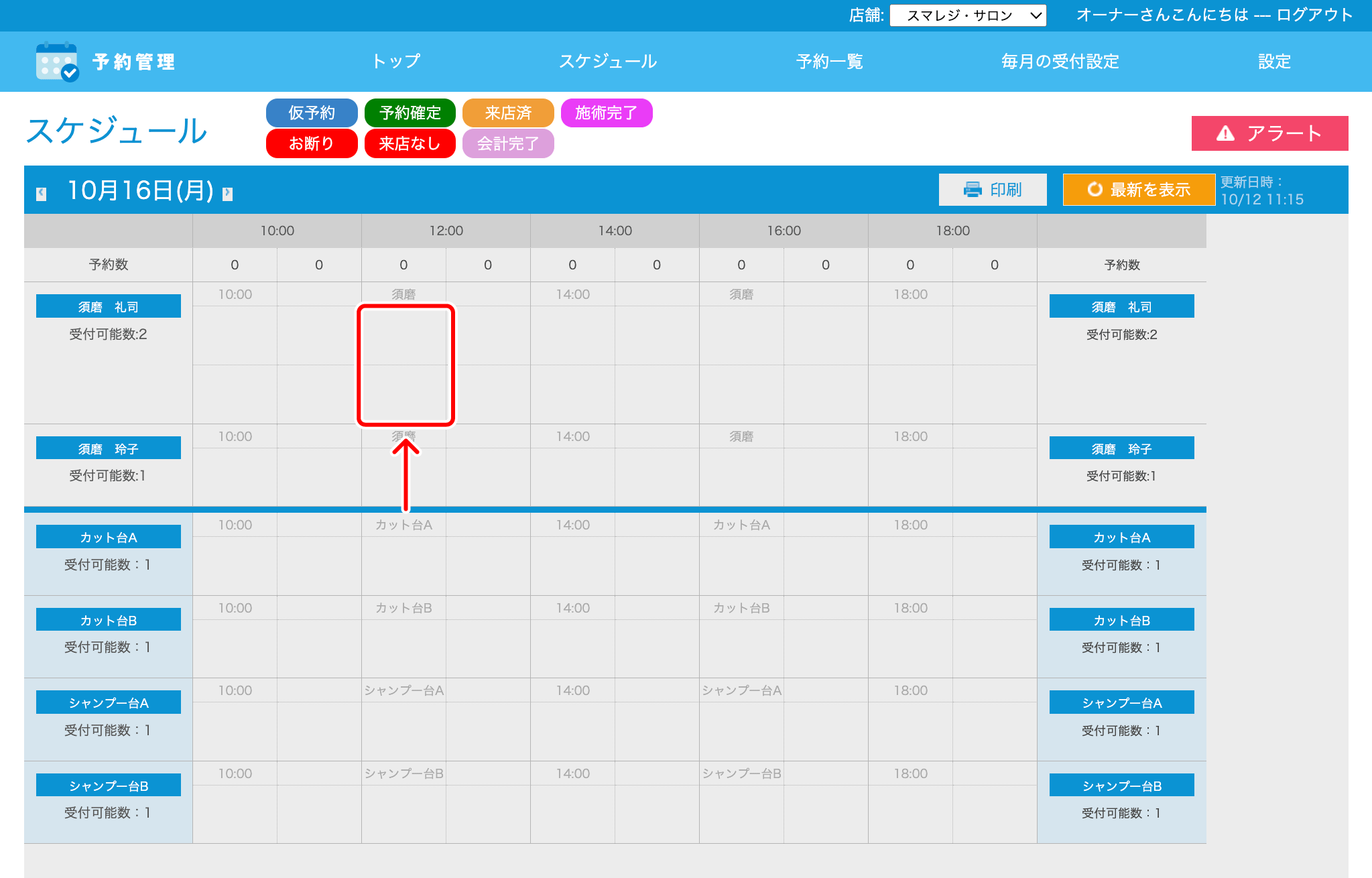 yoyakukanri_schedule.png