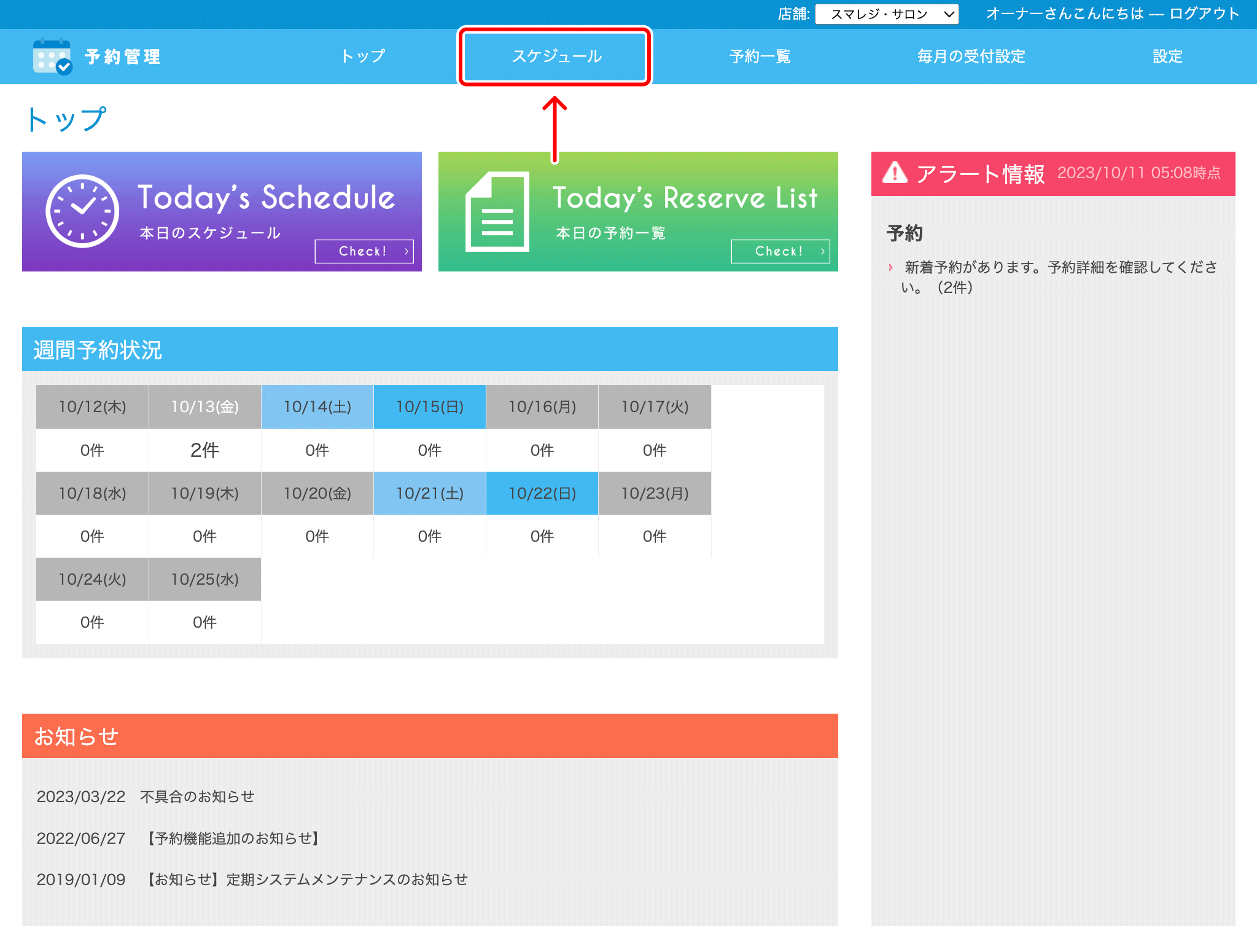 yoyakukanri_top_schedule.png