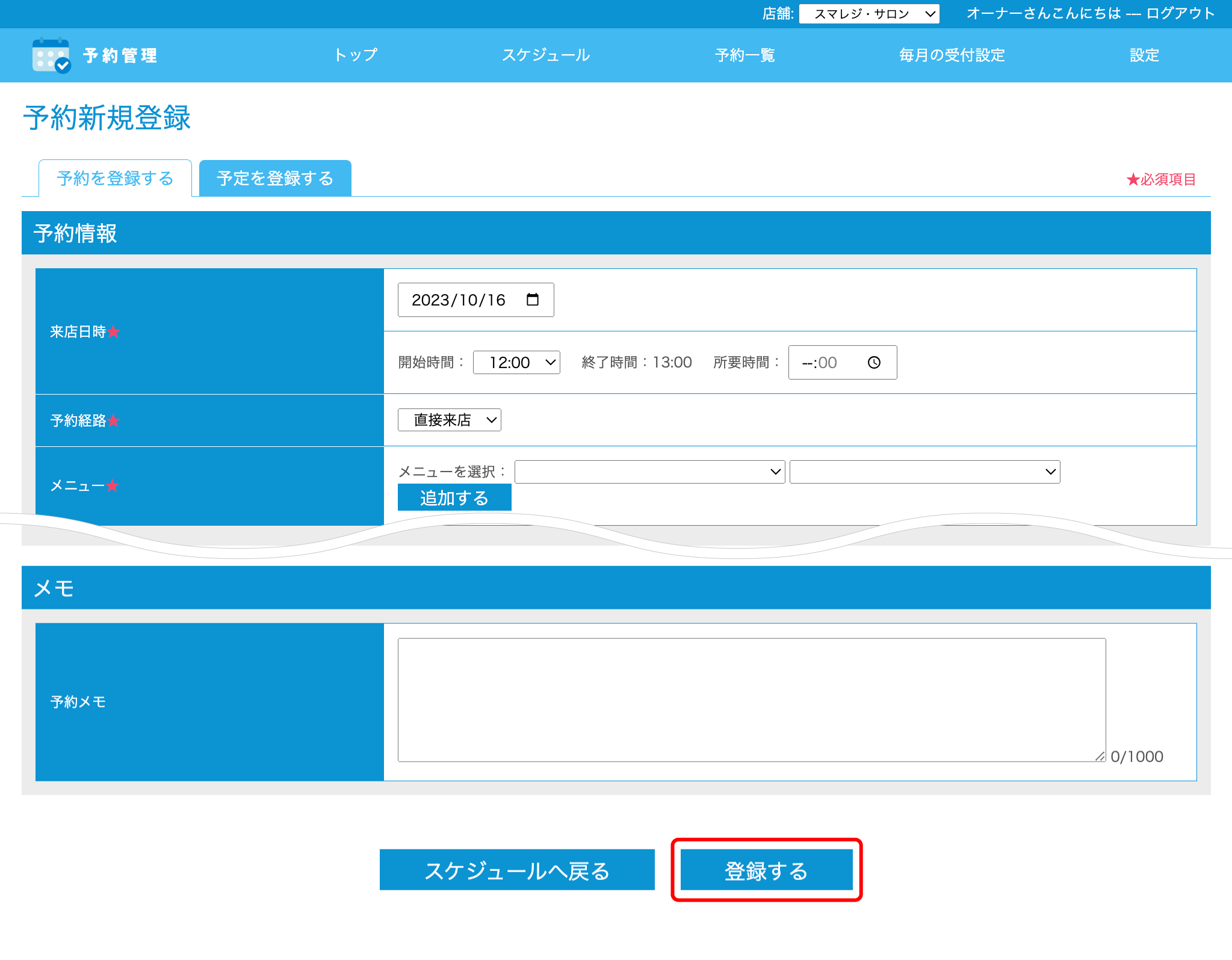 yoyakukanri_schedule_yoyaku.png