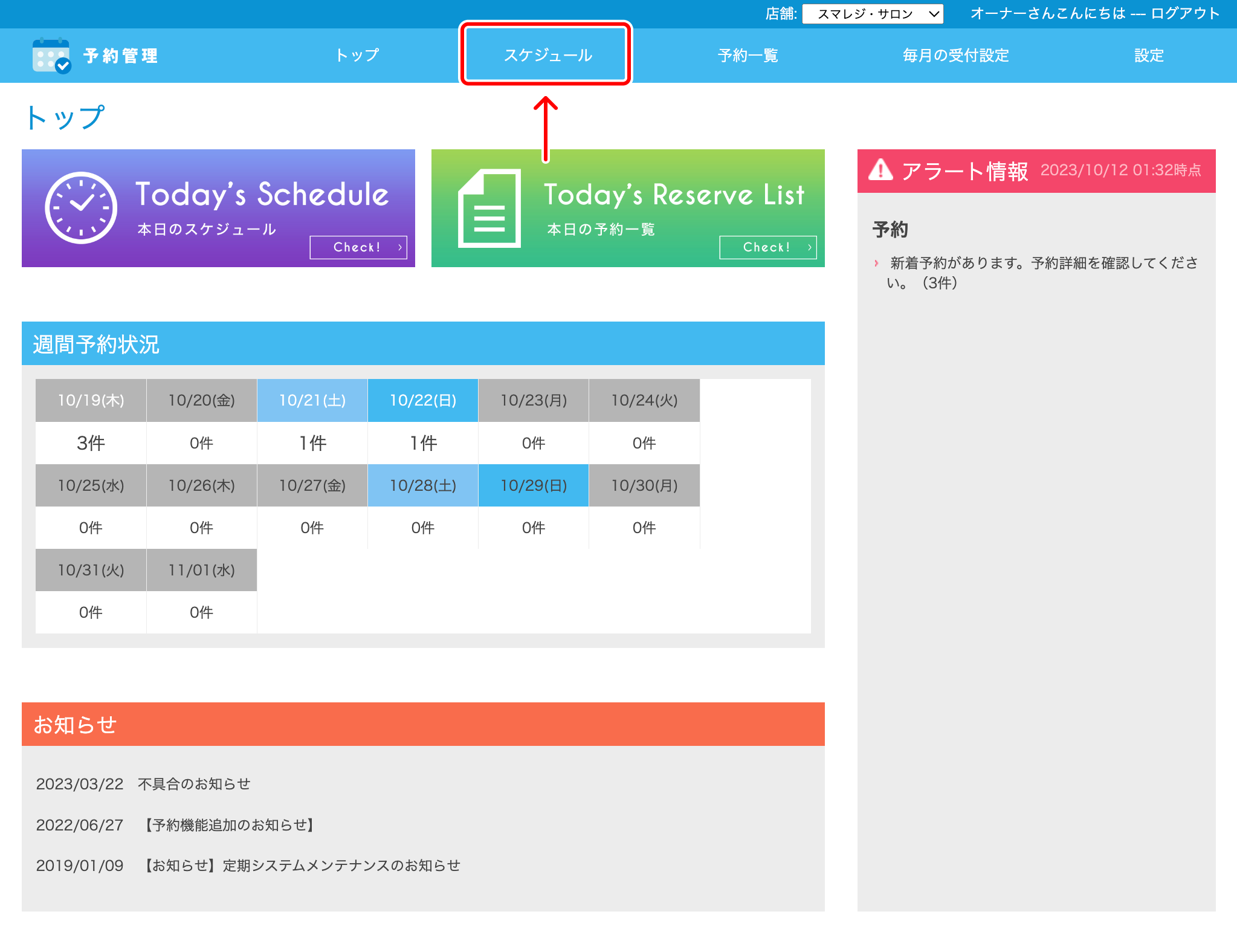 yoyakukanri_top_schedule.png