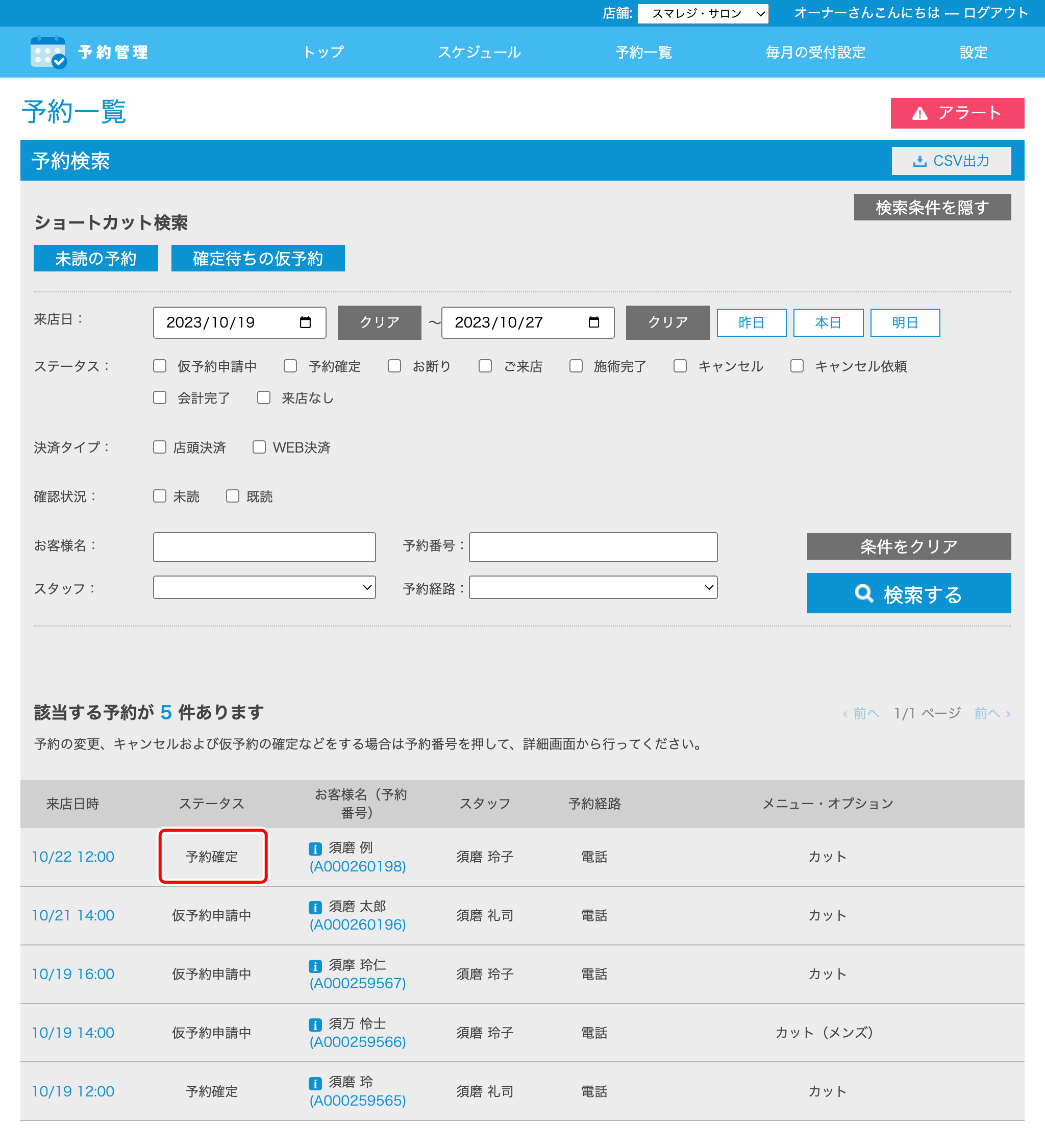 yoyakukanri_status_yoyakukautei.png
