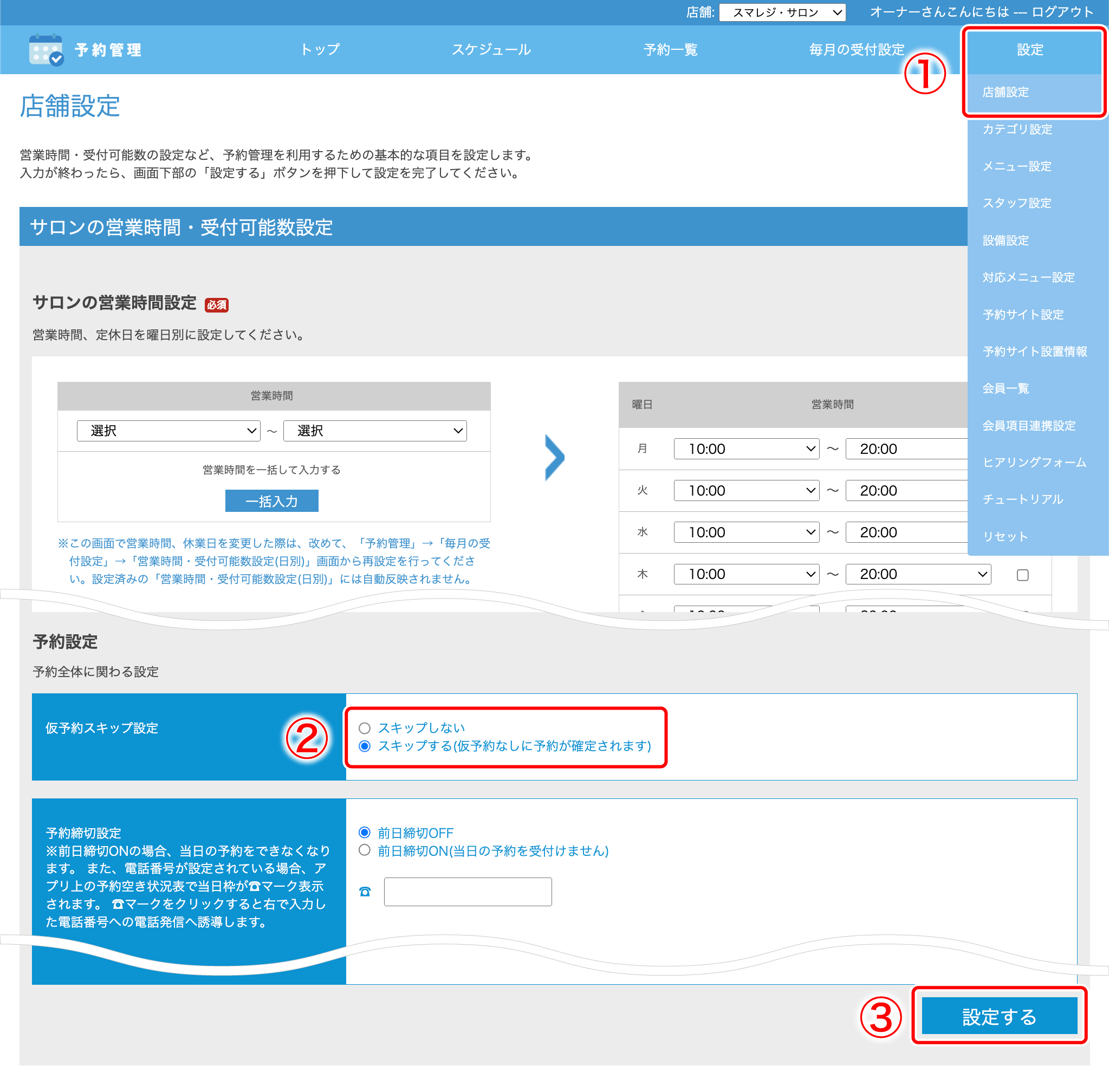 予約管理】予約方法（お客様操作） – スマレジ・ヘルプ