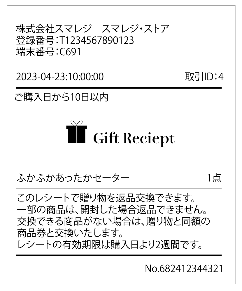 ギフトレシート（利用方法） – スマレジ・ヘルプ