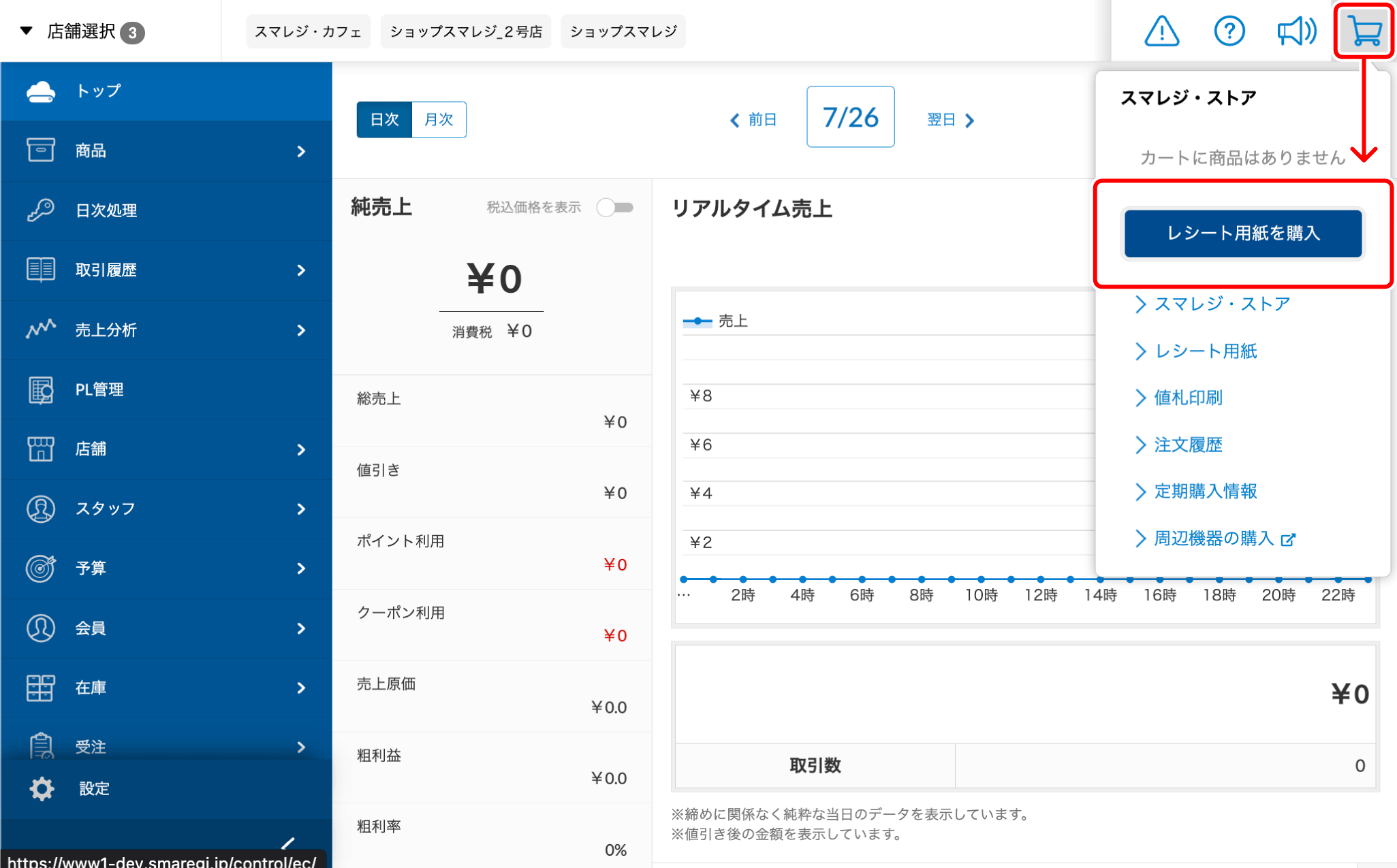 レシートロール紙を購入する – スマレジ・ヘルプ