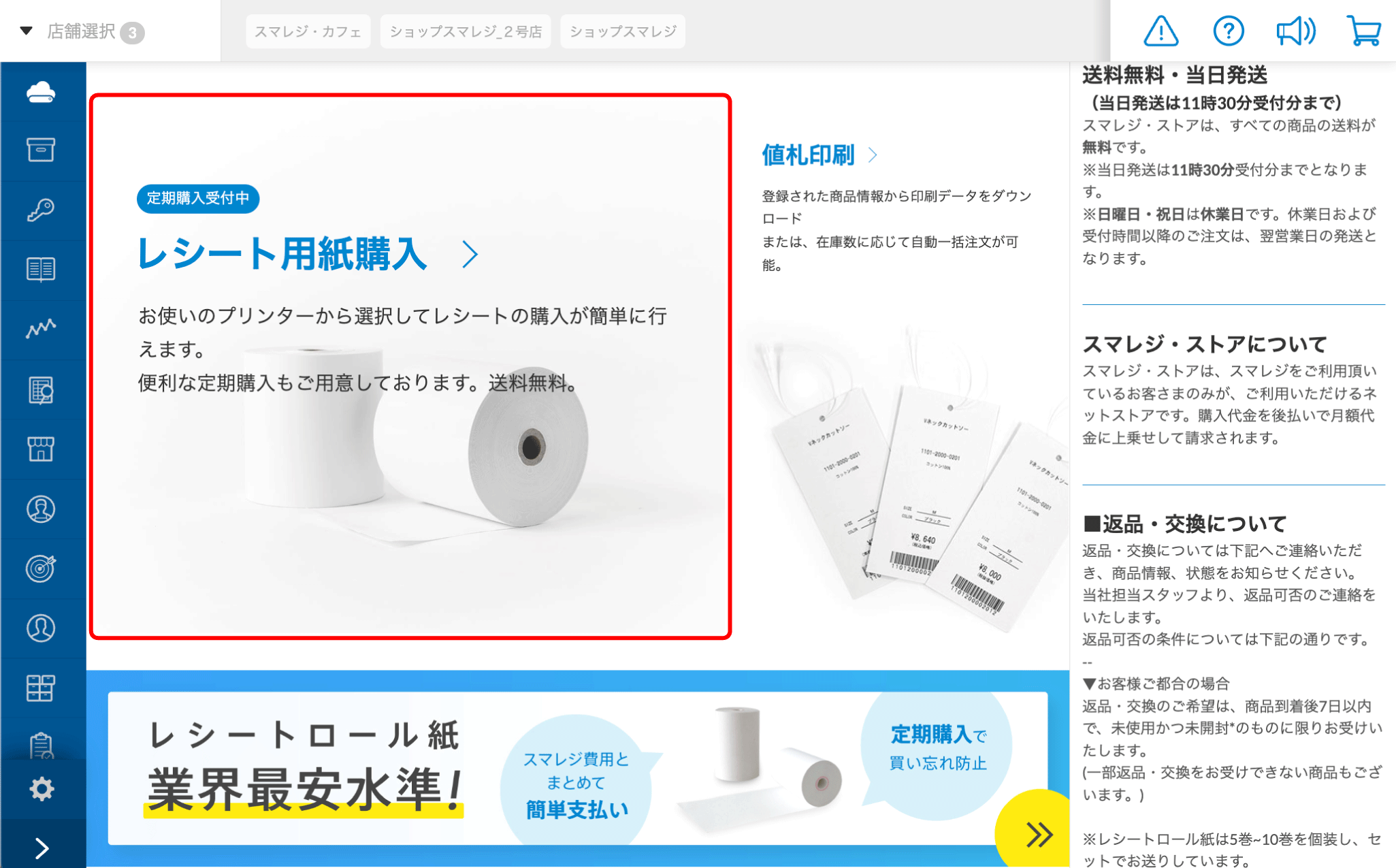 レシートロール紙を購入する – スマレジ・ヘルプ