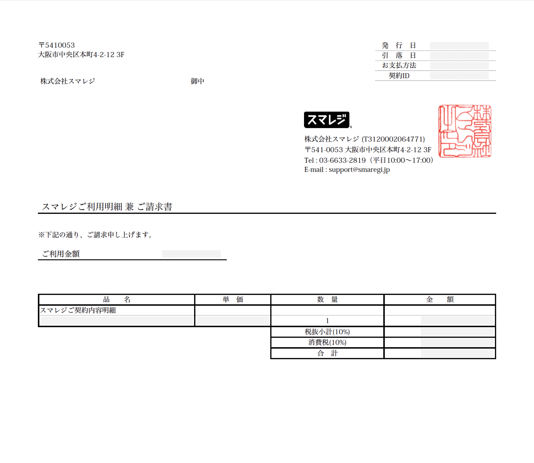 invoice_seikyuusyo.png